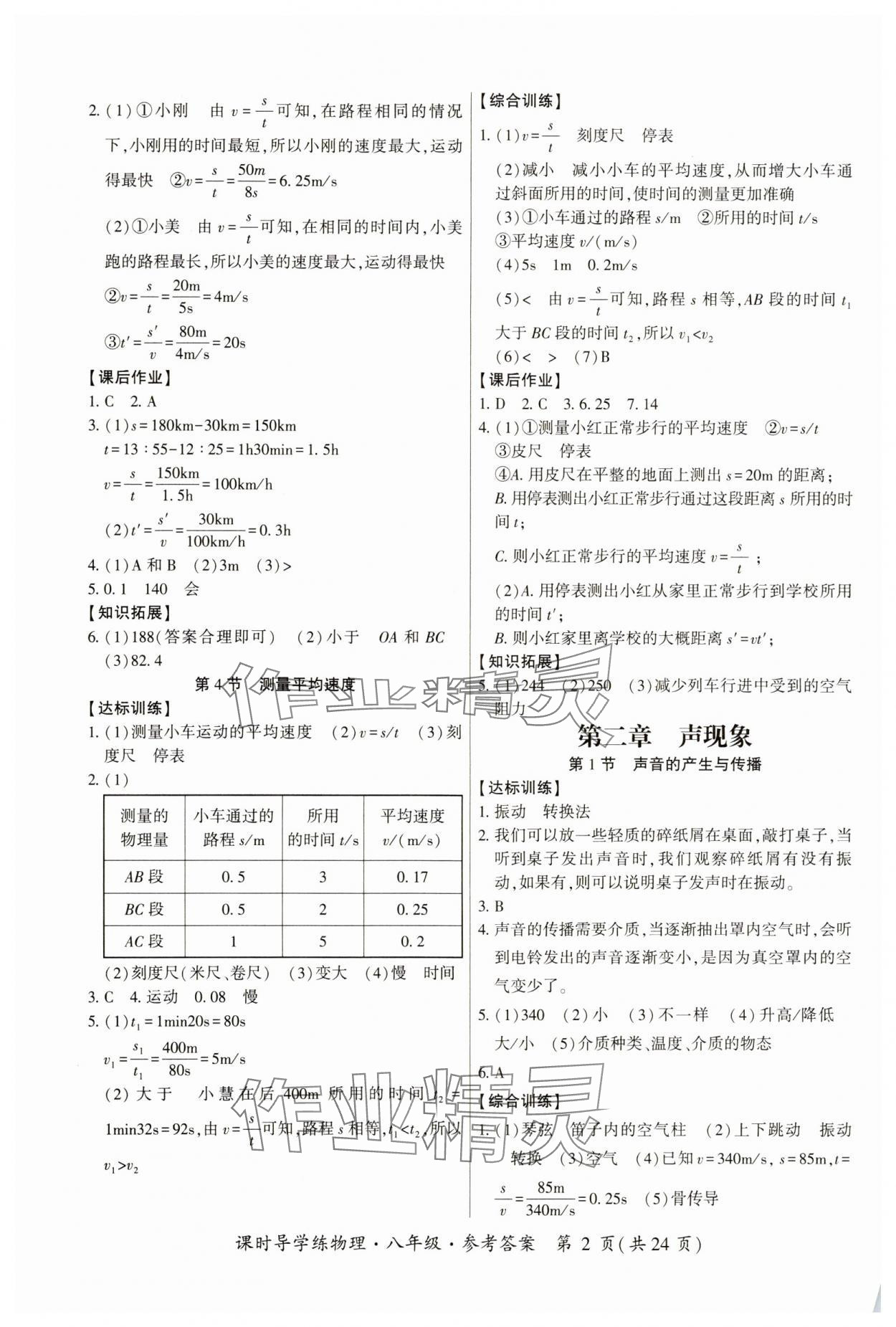 2023年課時導(dǎo)學(xué)練八年級物理上冊人教版 第2頁