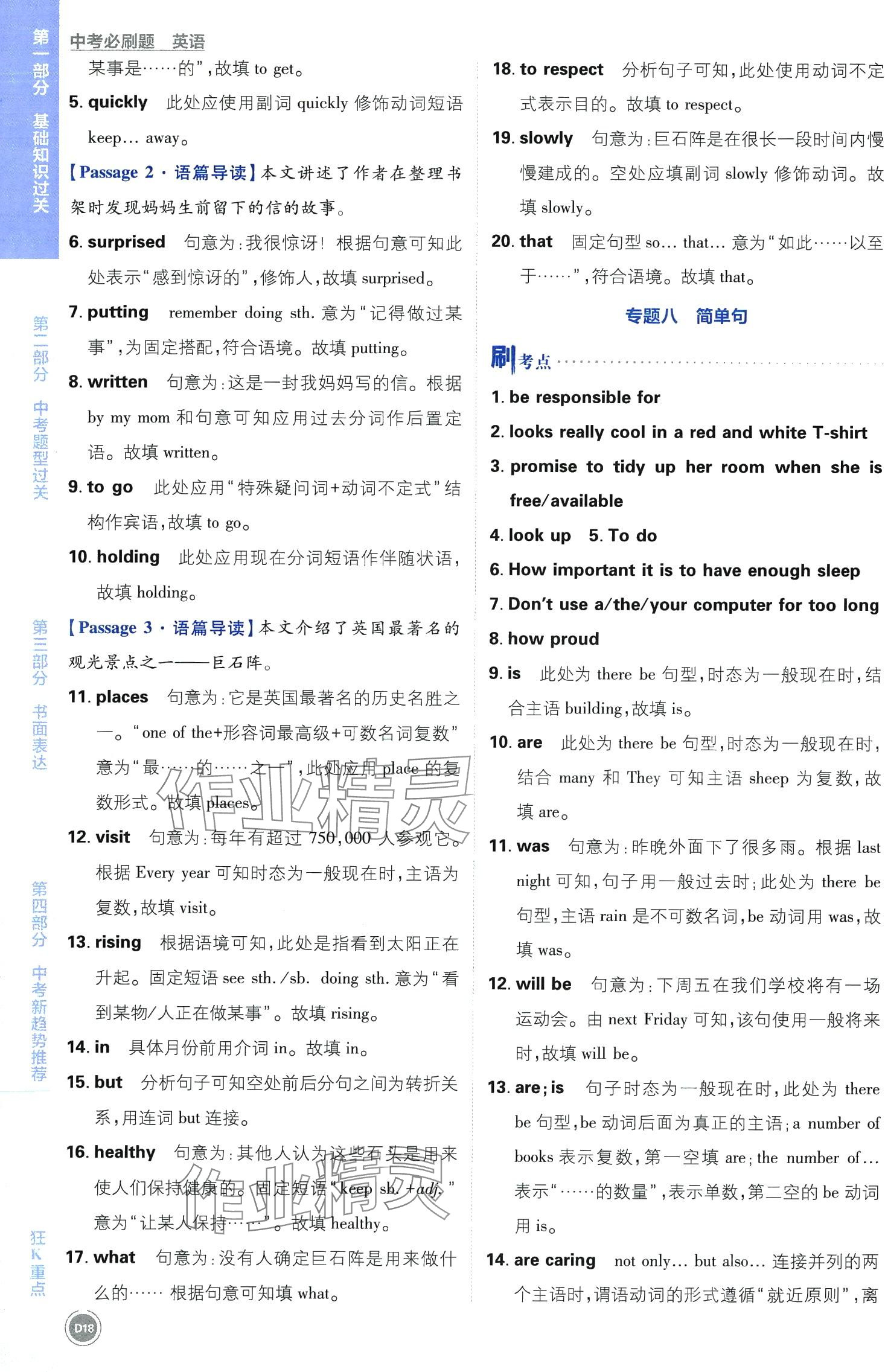 2024年中考必刷題開明出版社英語 第18頁