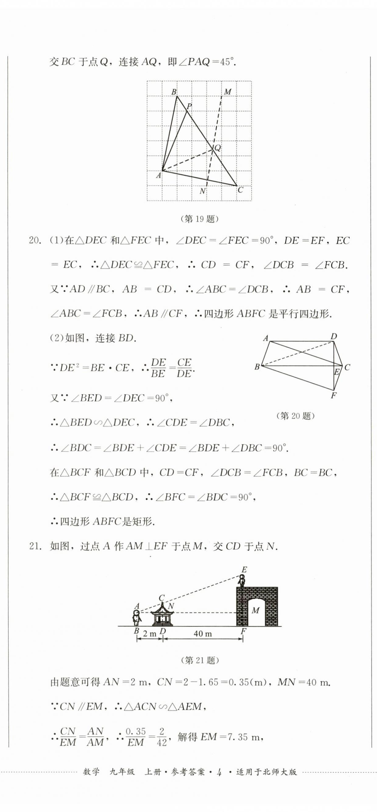 2023年學情點評四川教育出版社九年級數(shù)學上冊北師大版 第11頁