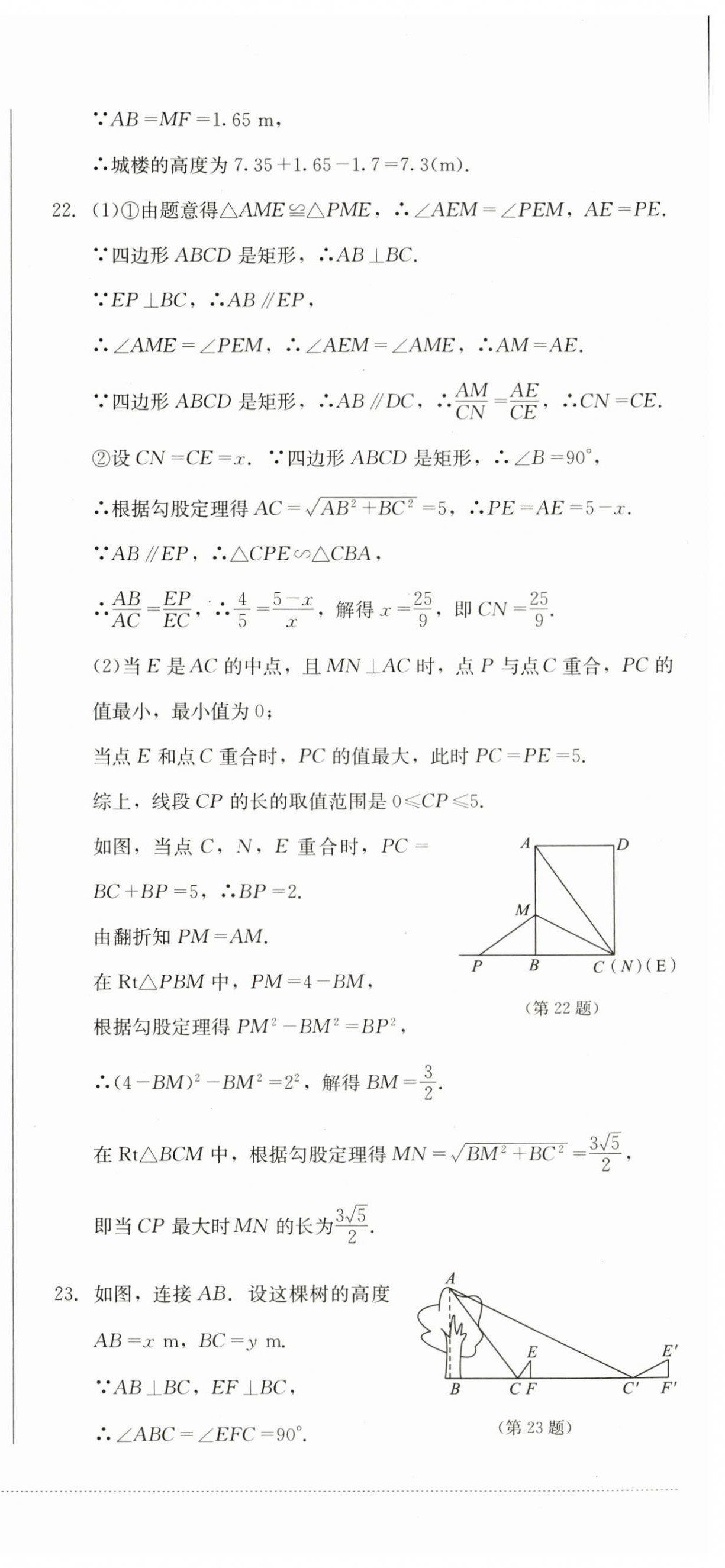 2023年學(xué)情點評四川教育出版社九年級數(shù)學(xué)上冊北師大版 第12頁