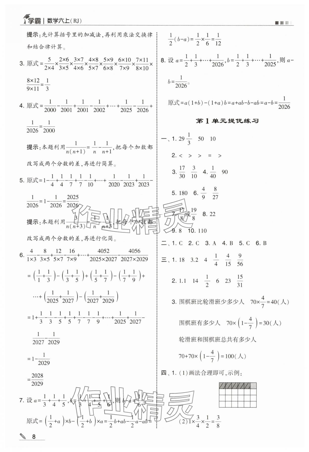 2025年学霸六年级数学上册人教版 第8页