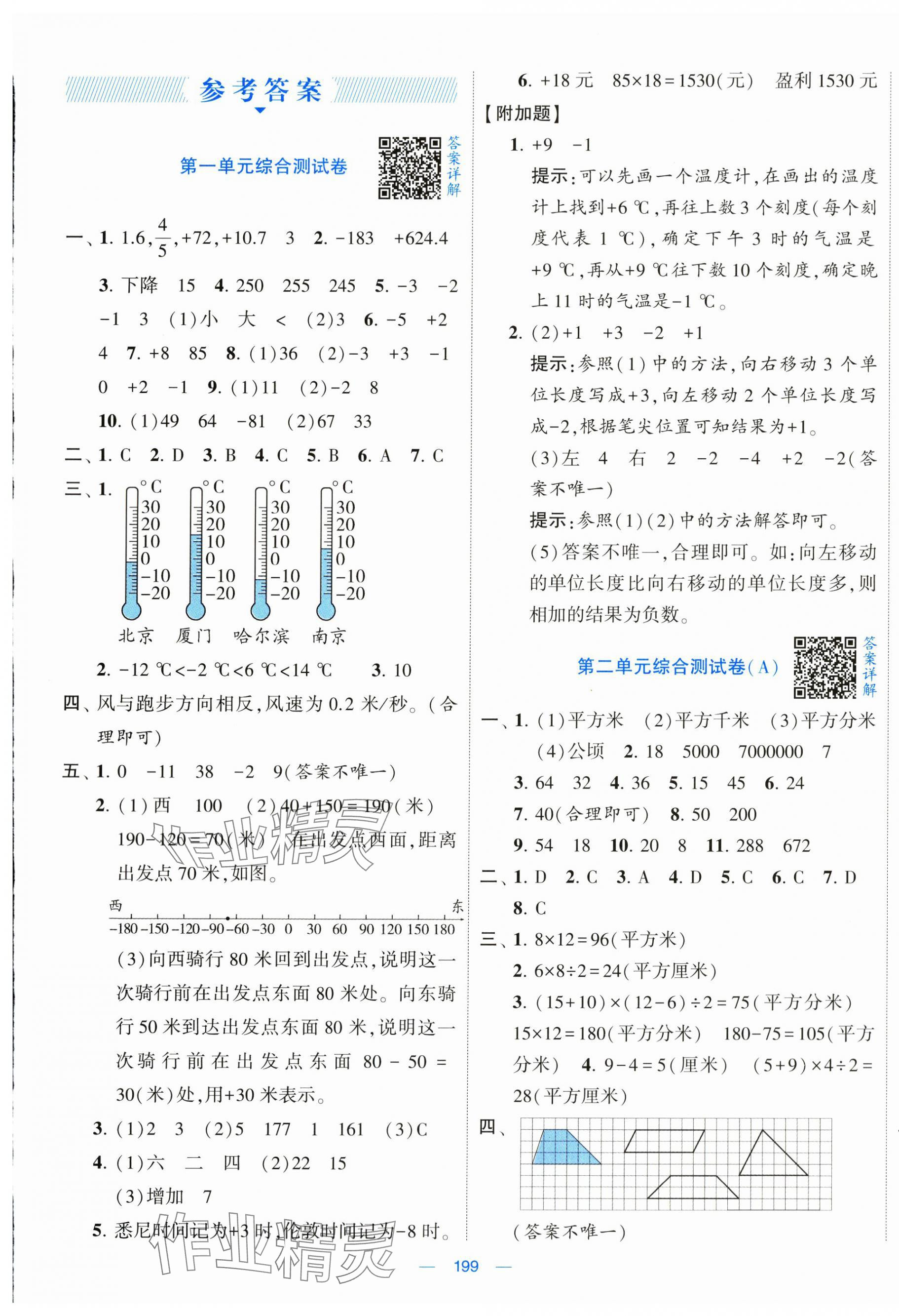 2024年學(xué)霸提優(yōu)大試卷五年級數(shù)學(xué)上冊江蘇版 第1頁