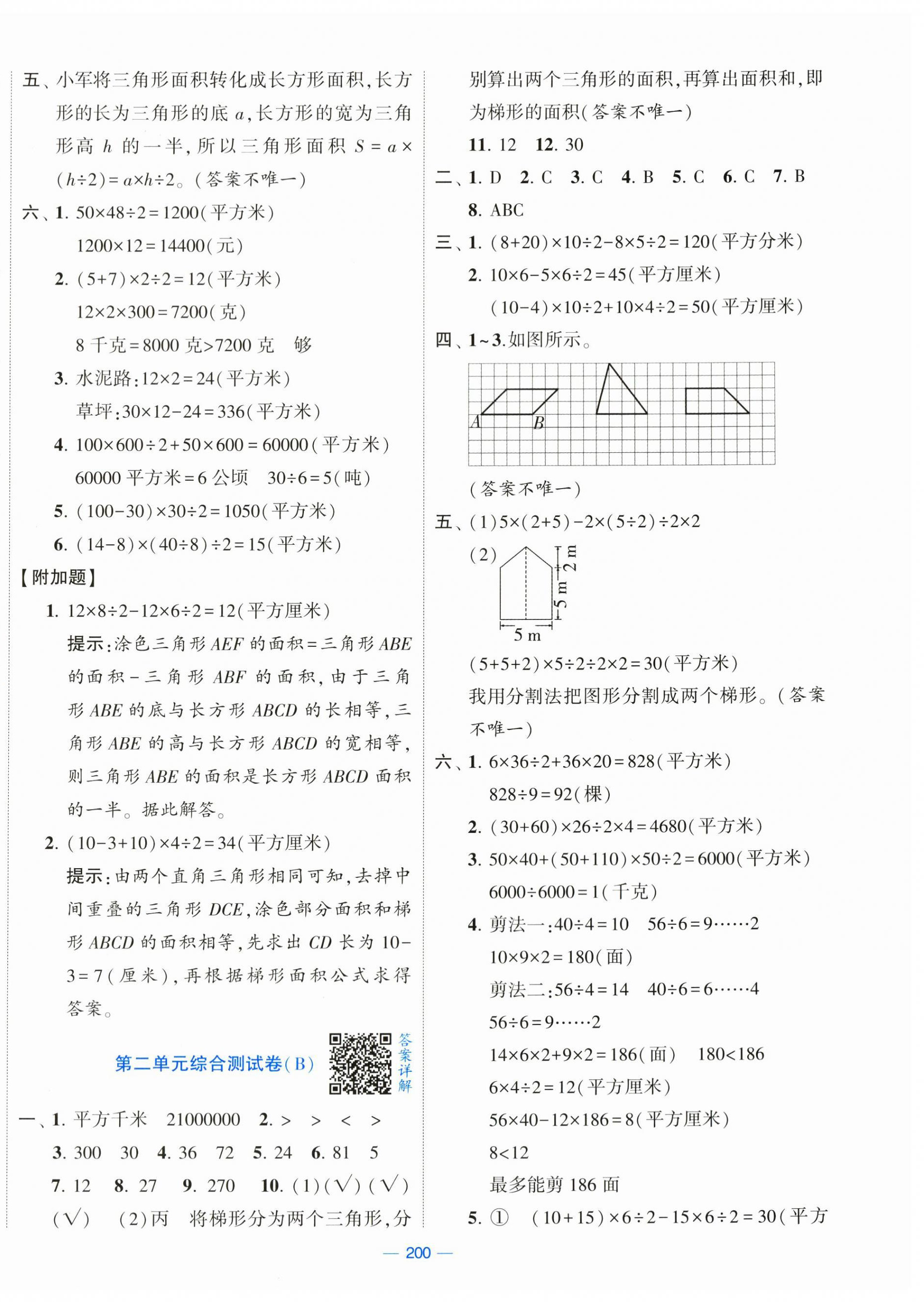 2024年學(xué)霸提優(yōu)大試卷五年級數(shù)學(xué)上冊江蘇版 第2頁