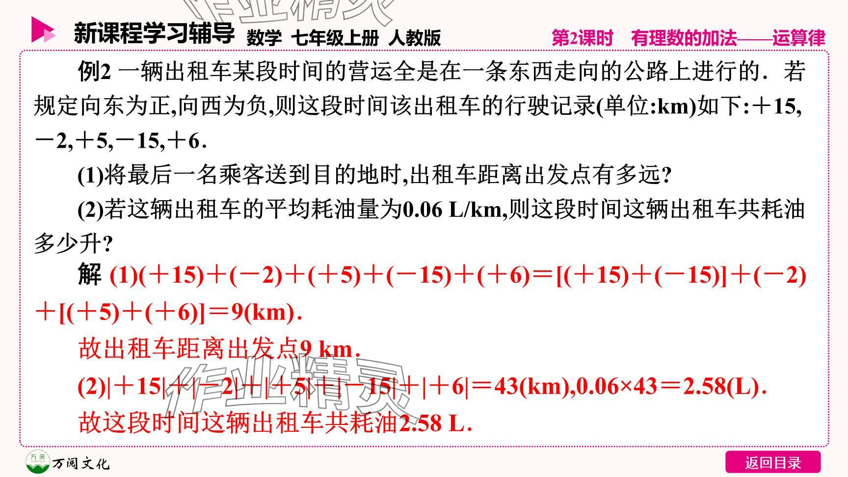 2024年新課程學(xué)習(xí)輔導(dǎo)七年級數(shù)學(xué)上冊人教版 參考答案第21頁