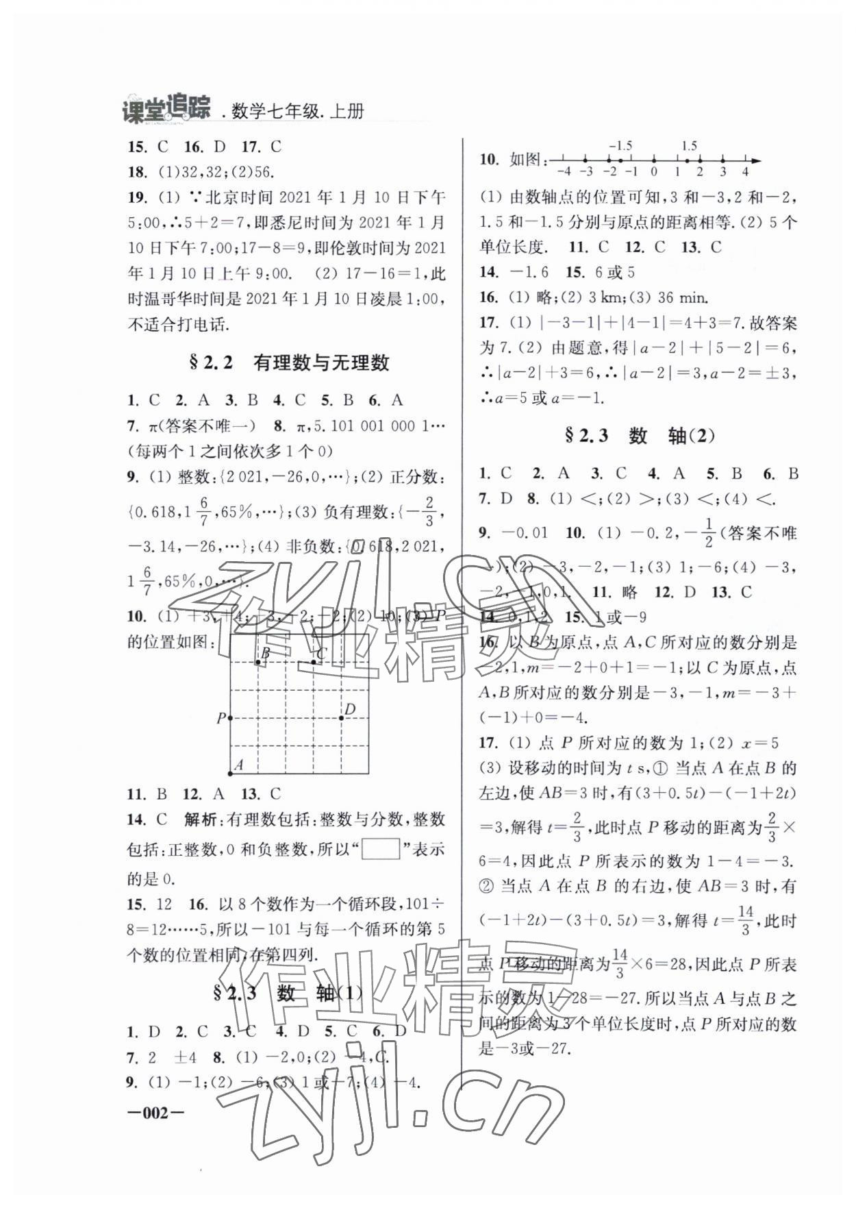 2023年課堂追蹤七年級(jí)數(shù)學(xué)上冊(cè)蘇科版 參考答案第2頁(yè)