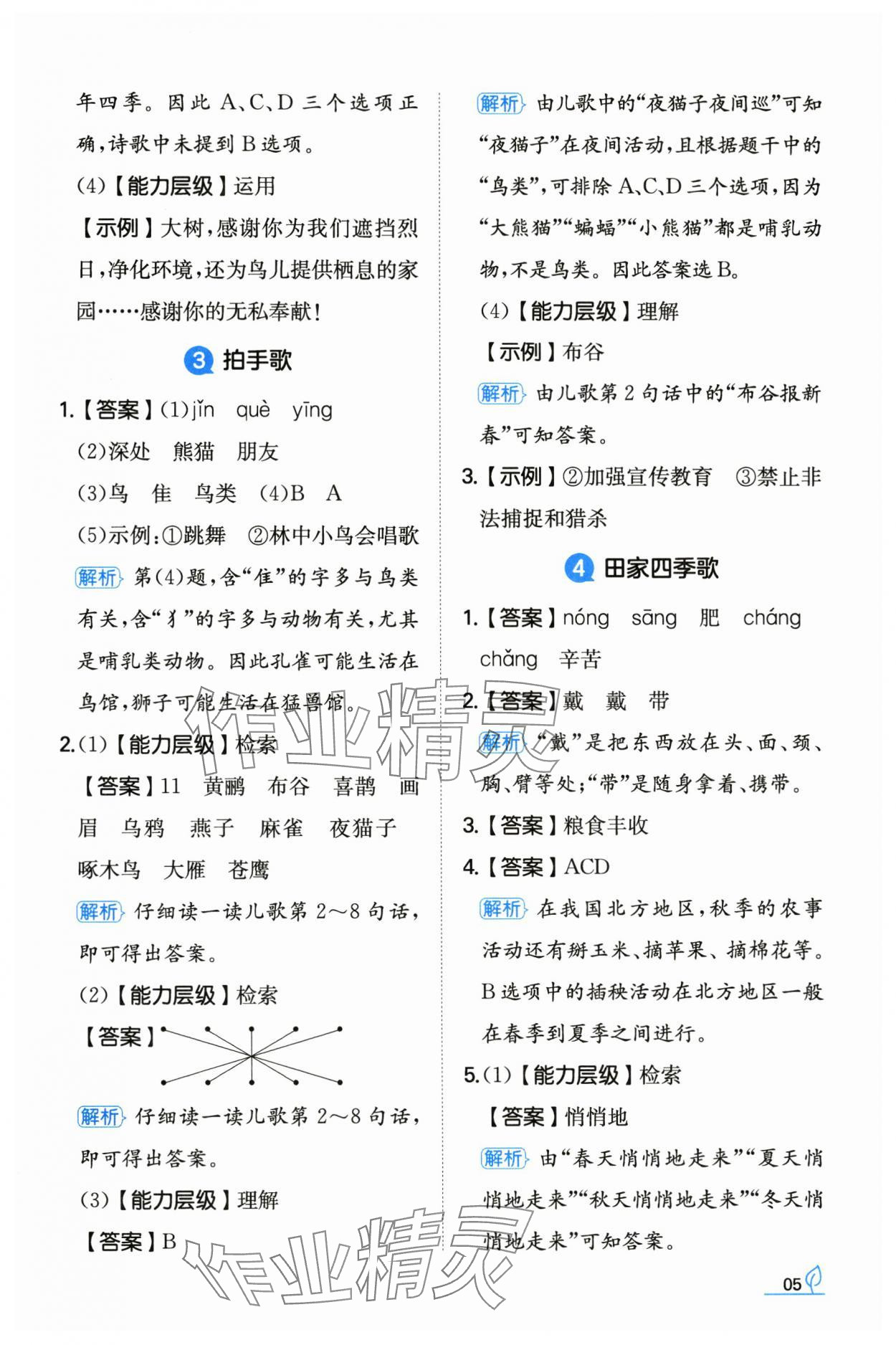 2024年一本同步訓(xùn)練二年級語文上冊人教版浙江專版 第5頁