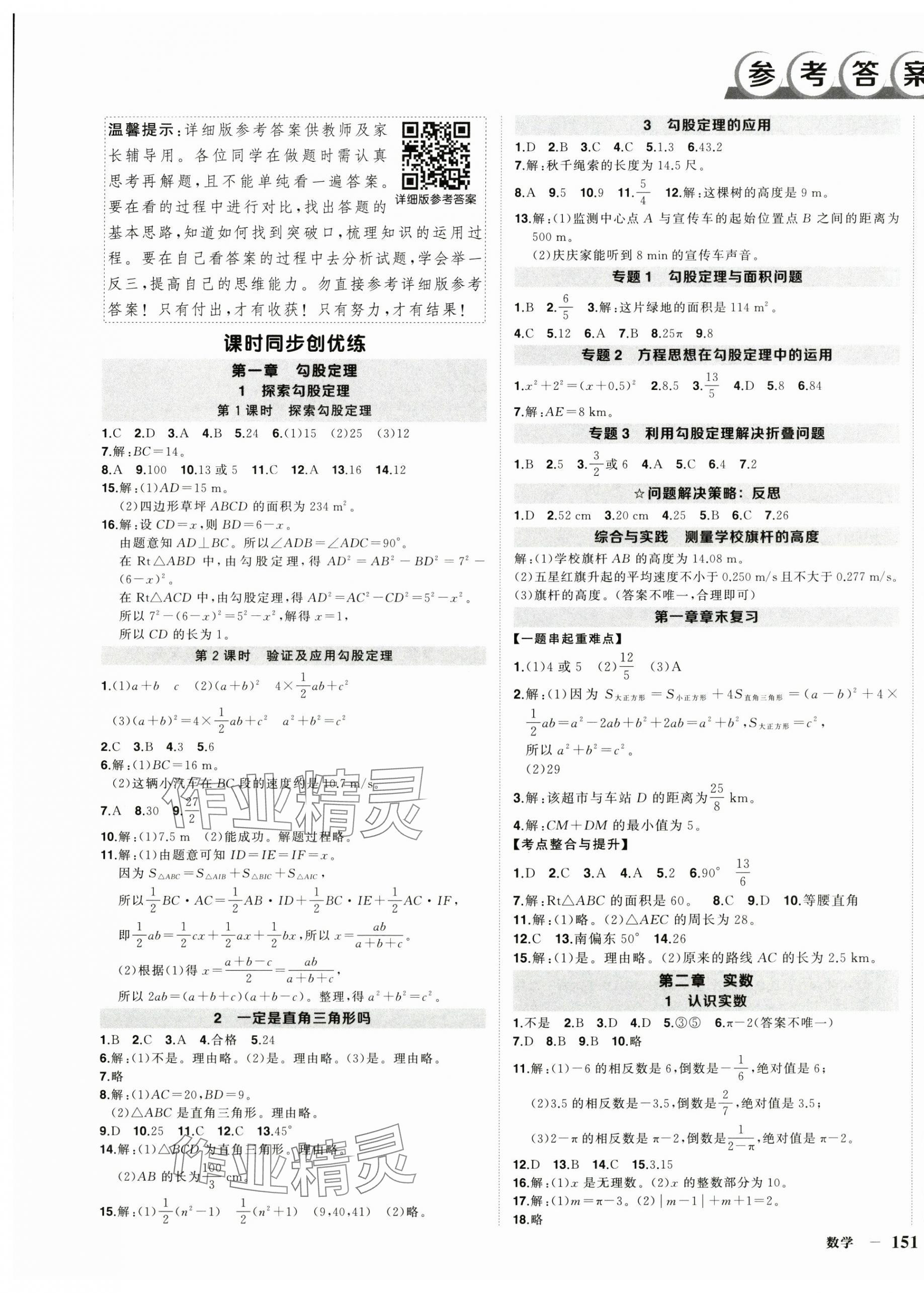 2025年状元成才路创优作业八年级数学上册北师大版 第1页