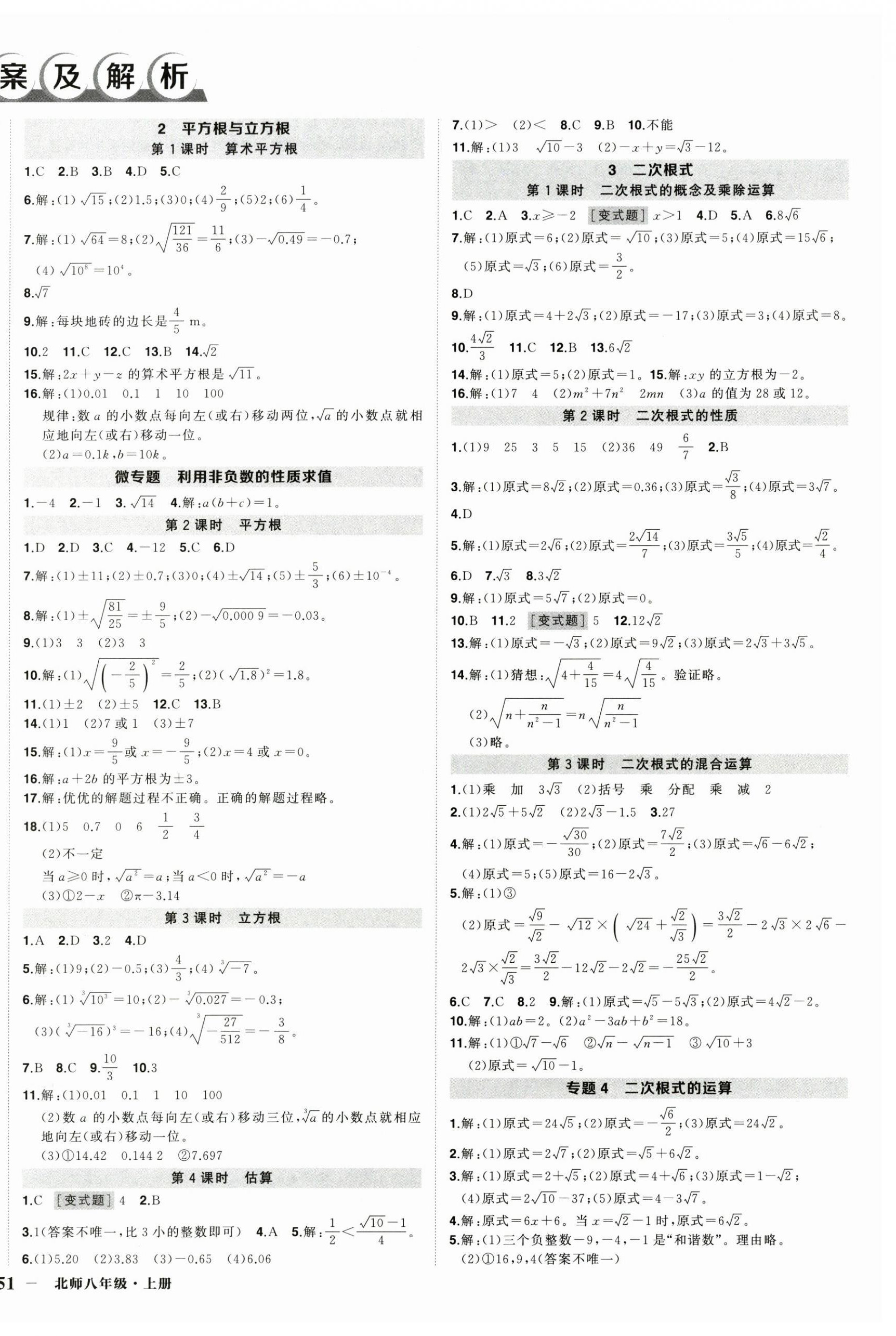 2025年状元成才路创优作业八年级数学上册北师大版 第2页