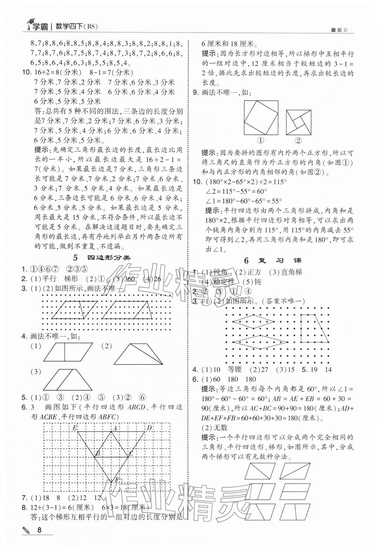 2026年学霸四年级数学下册北师大版&nbsp;第8页