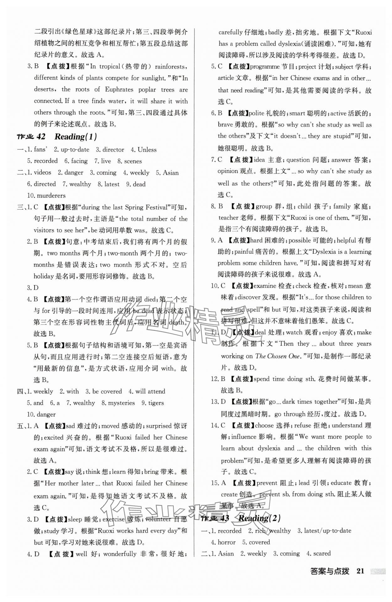 2025年啟東中學(xué)作業(yè)本九年級(jí)英語(yǔ)上冊(cè)譯林版宿遷適用8月印刷&nbsp;第21頁(yè)