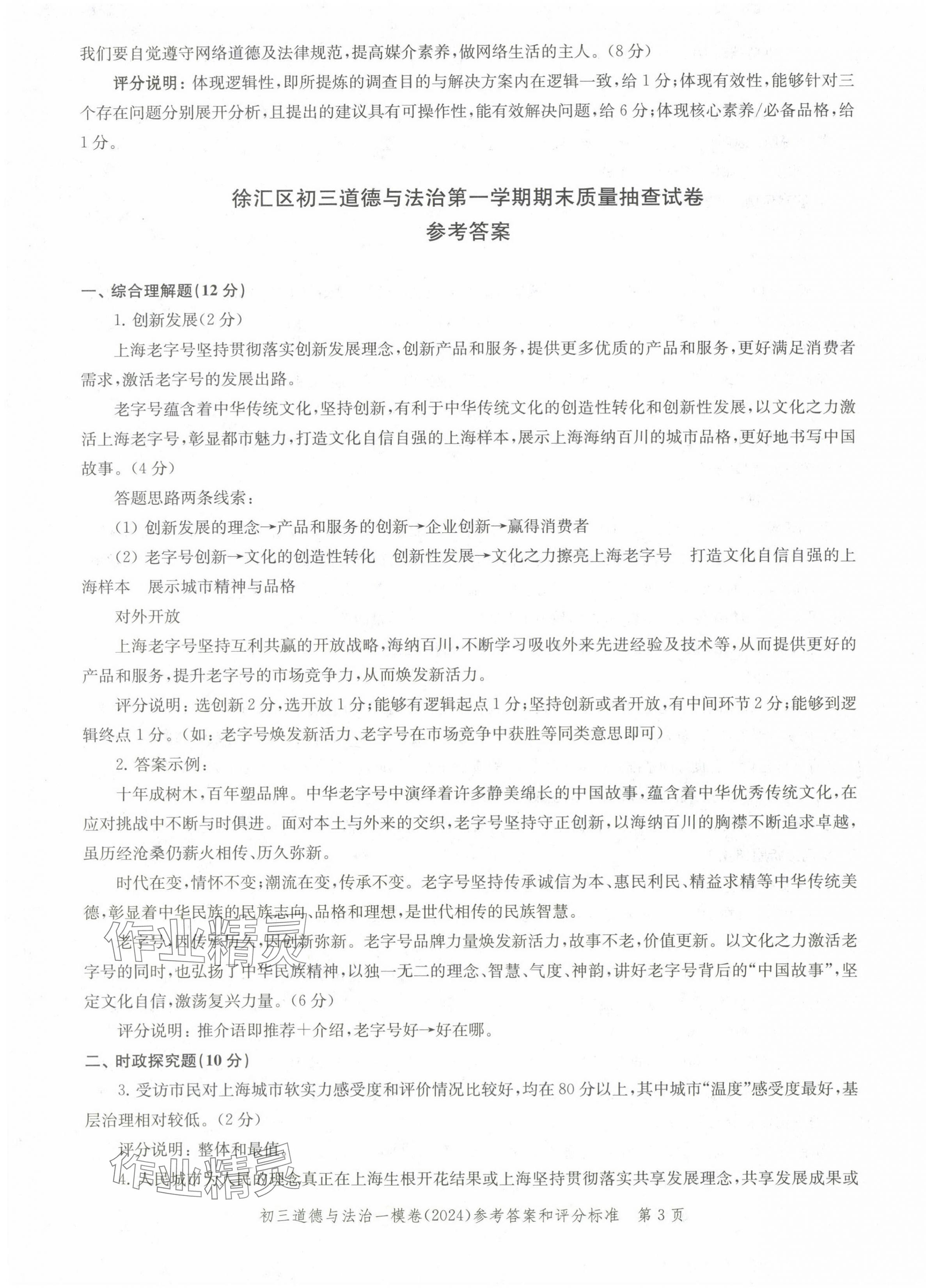 2025年文化课强化训练道德与法治中考两年合订本2023~2024&nbsp;第3页