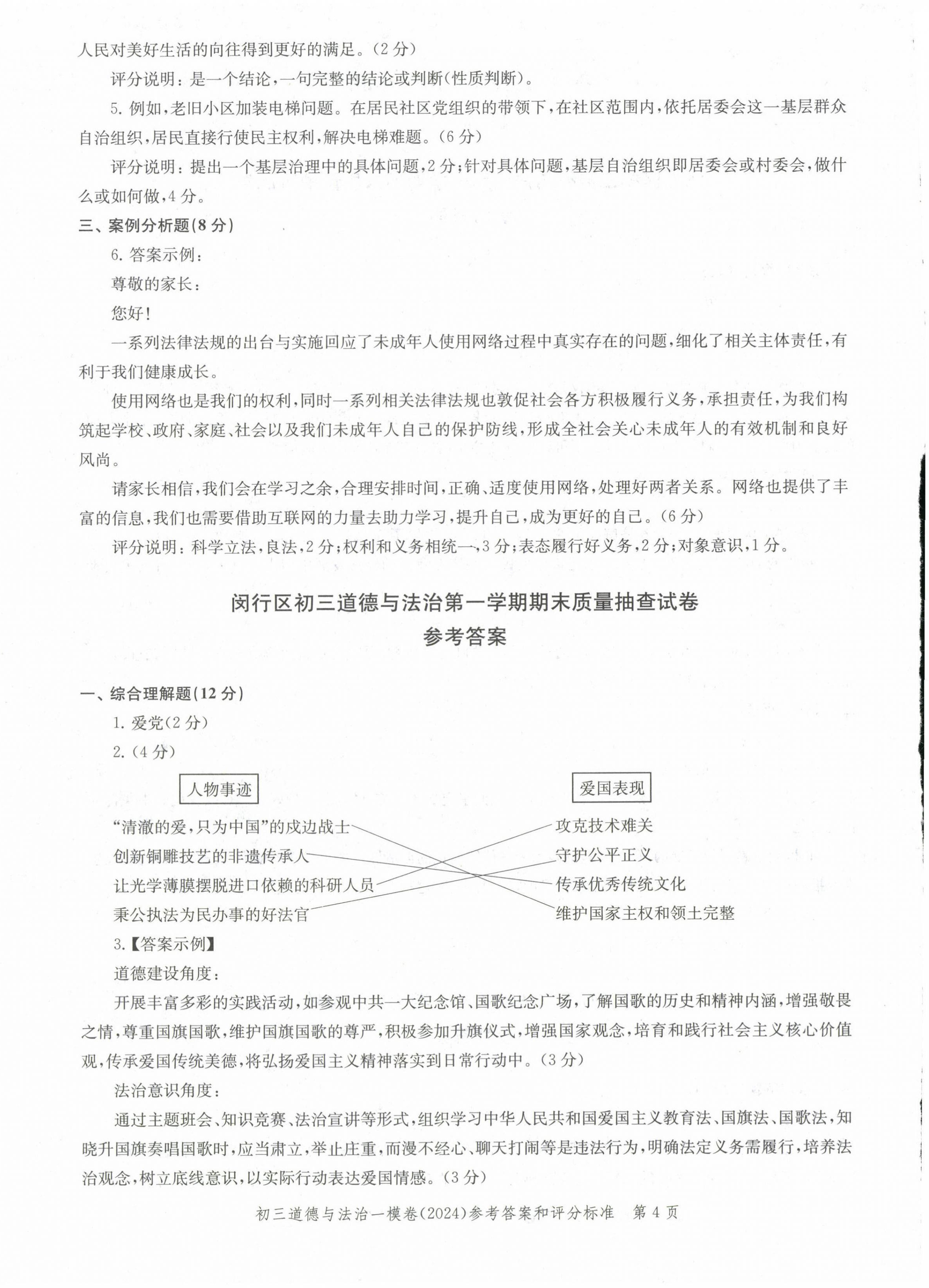 2025年文化课强化训练道德与法治中考两年合订本2023~2024&nbsp;第4页