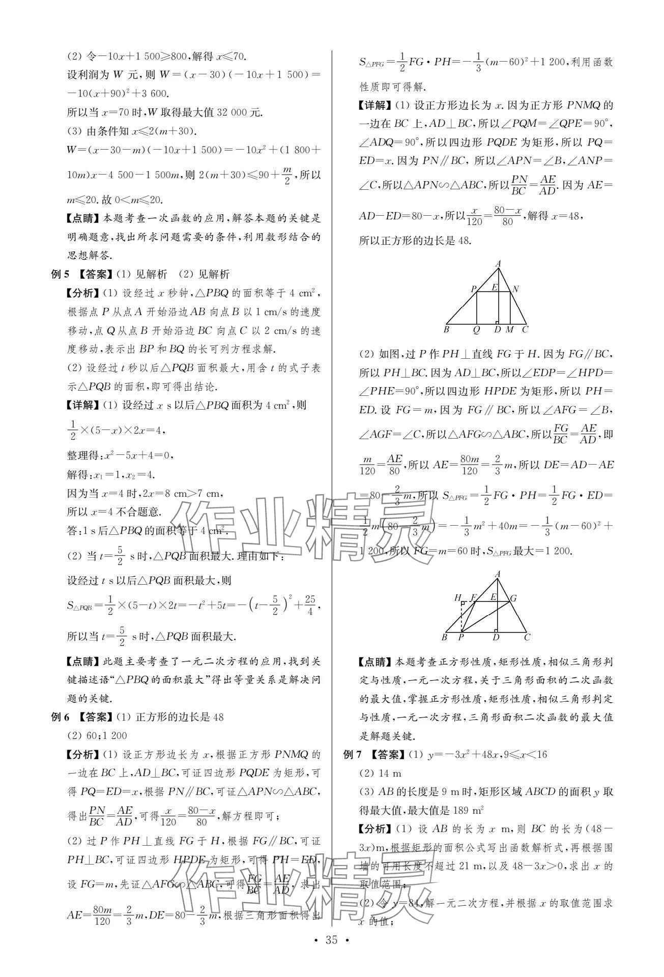 2024年中考复习夺冠宝典数学江苏专版&nbsp;参考答案第35页