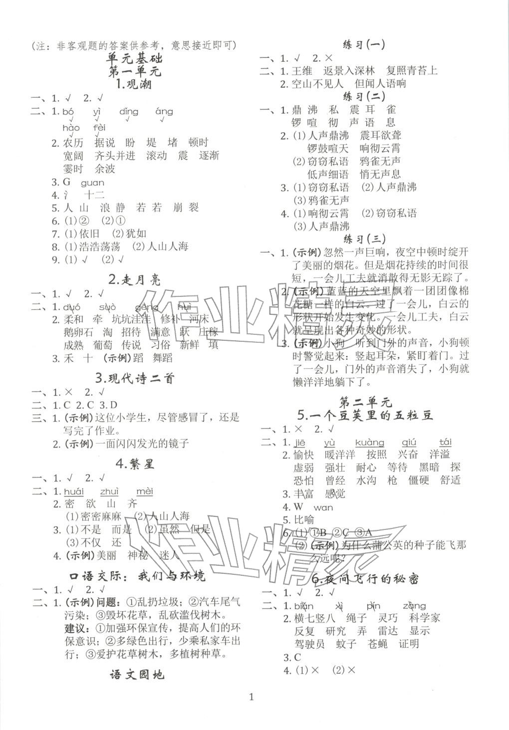 2025年调考a加b四年级语文上册人教版成都专版&nbsp;第1页