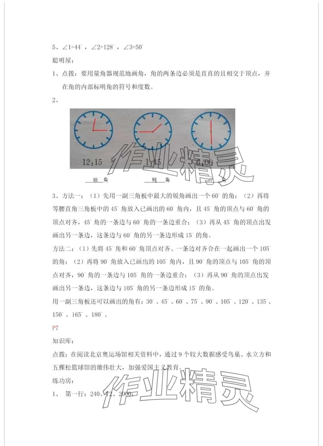 2024年寒假作业安徽少年儿童出版社四年级数学北师大版 第4页