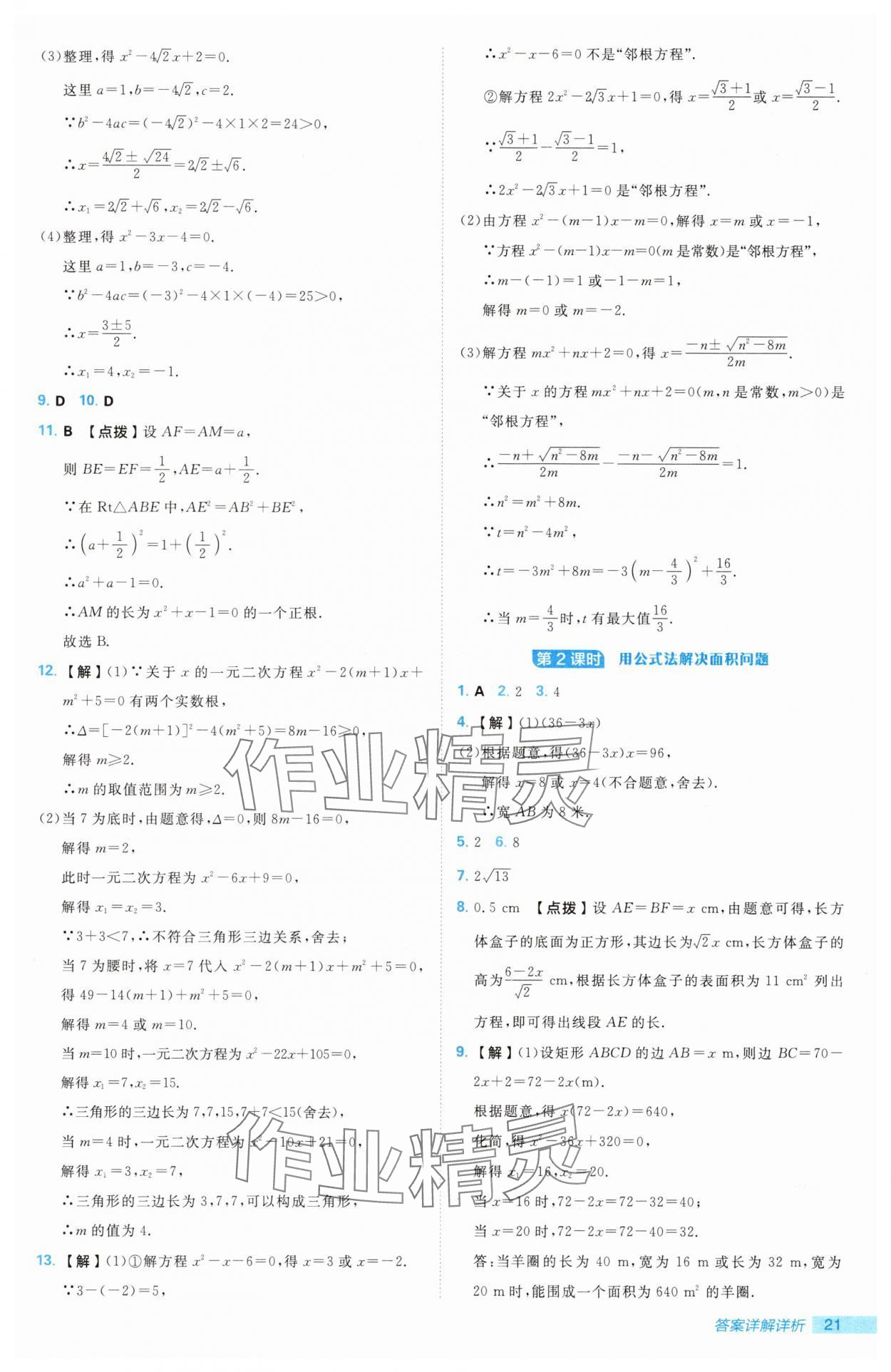 2025年綜合應(yīng)用創(chuàng)新題典中點(diǎn)九年級(jí)數(shù)學(xué)上冊(cè)北師大版 第21頁(yè)