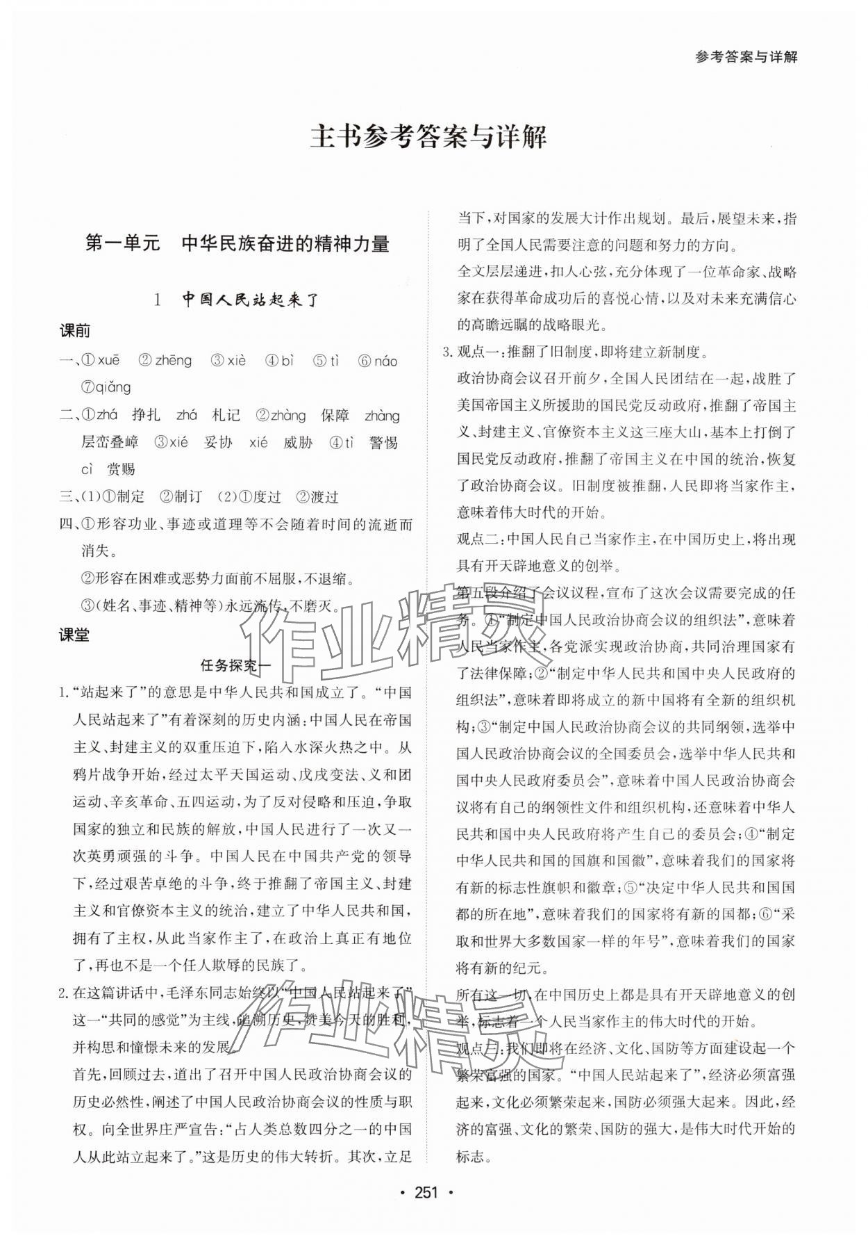 2024年系統(tǒng)集成新課程同步導(dǎo)學(xué)練測高中語文選擇性必修上冊人教版 參考答案第1頁