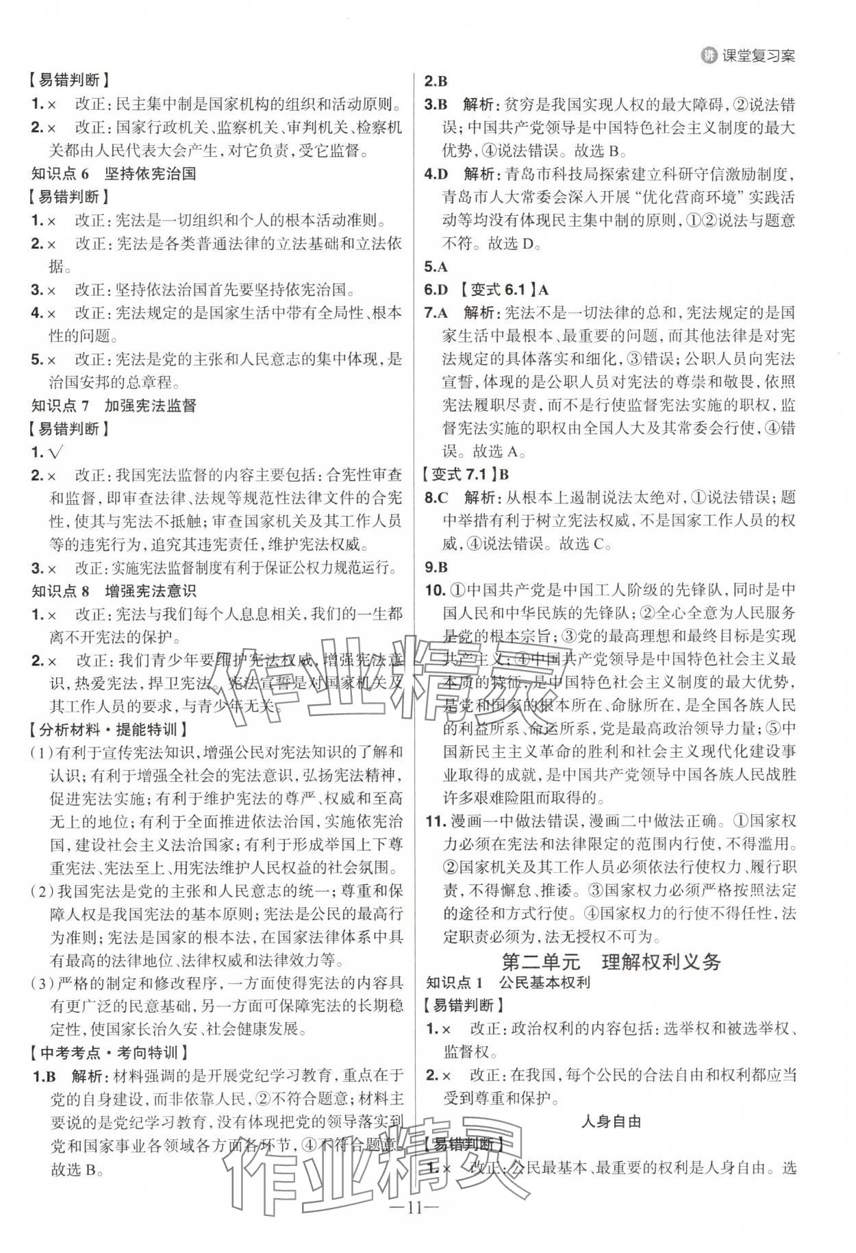2025年中考特訓道德與法治山東專版 參考答案第10頁