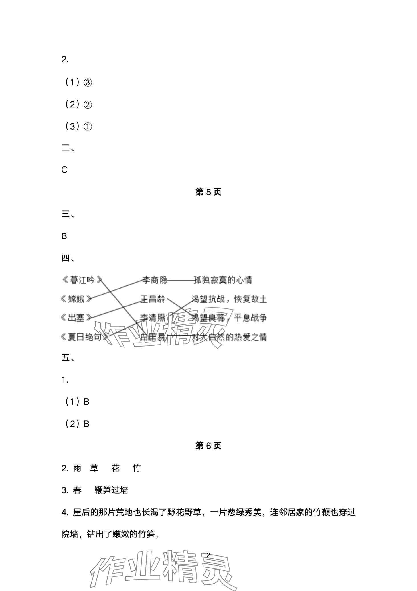 2024年快乐过寒假江苏凤凰美术出版社四年级 第2页