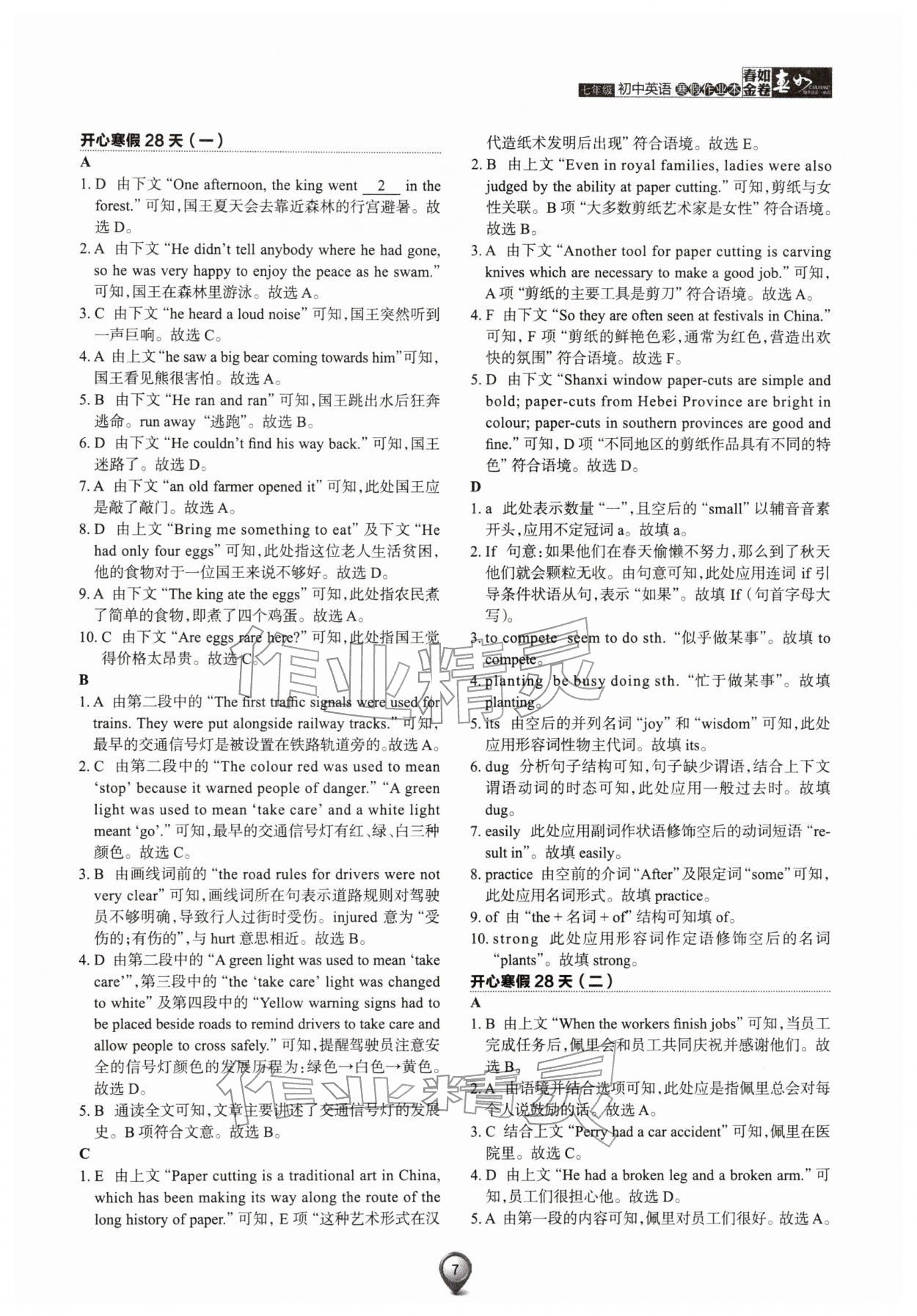 2026年春如金卷初中英语寒假作业本七年级&nbsp;参考答案第7页