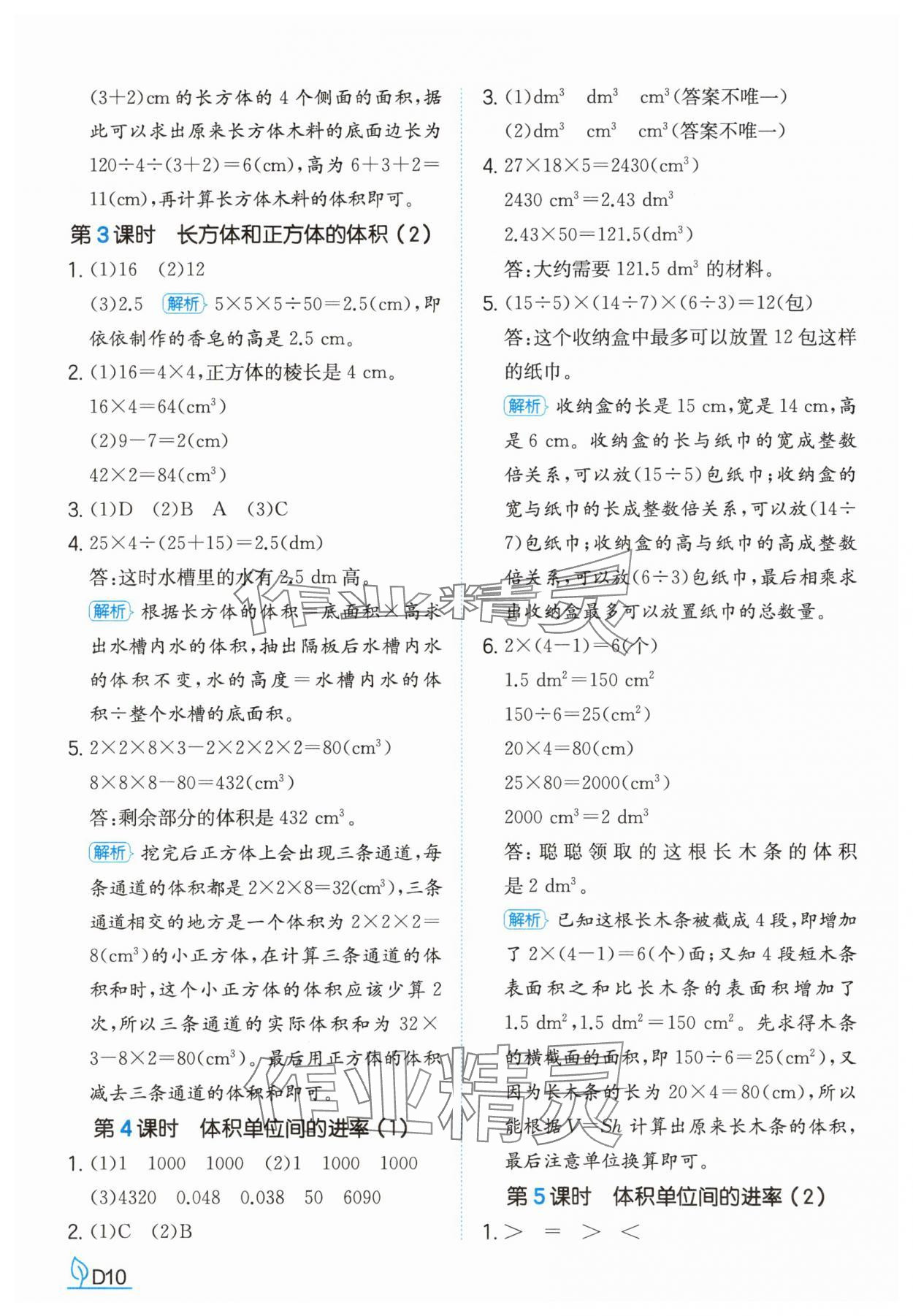 2025年一本同步訓練五年級數學下冊人教版福建專版 參考答案第10頁