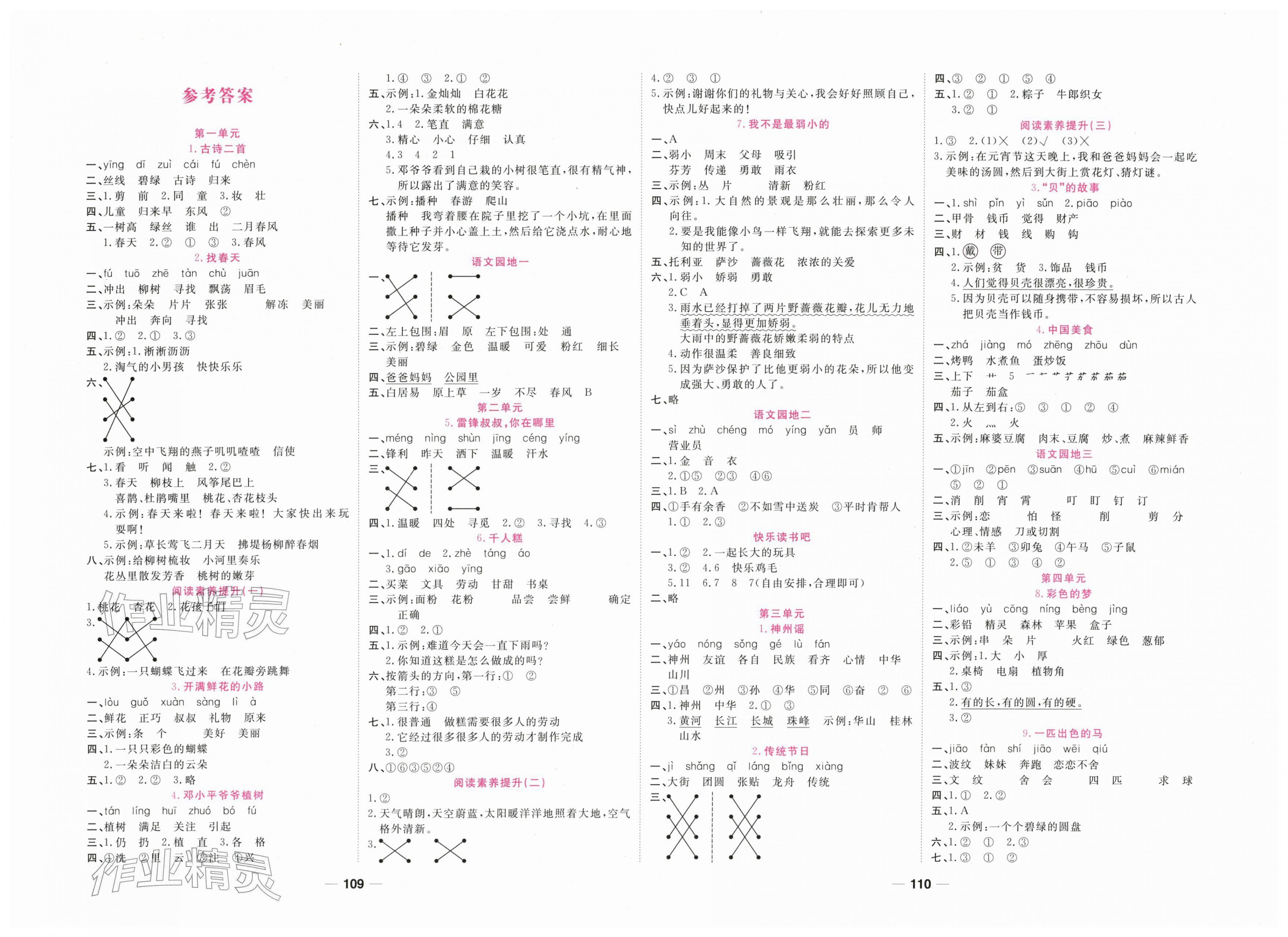 2026年夺冠新课堂随堂练测二年级语文下册人教版&nbsp;第1页
