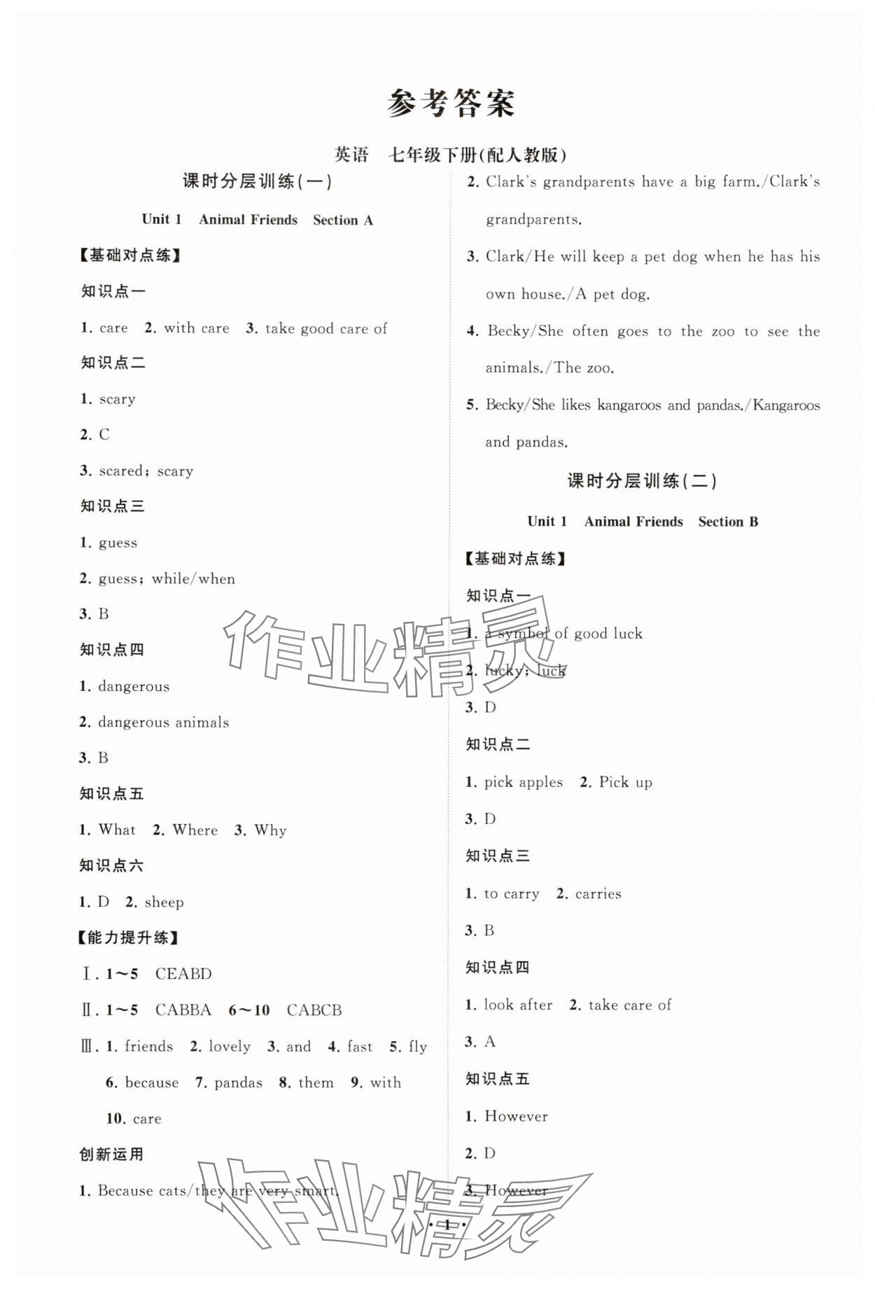 2025年同步練習冊分層卷七年級英語下冊人教版 參考答案第1頁
