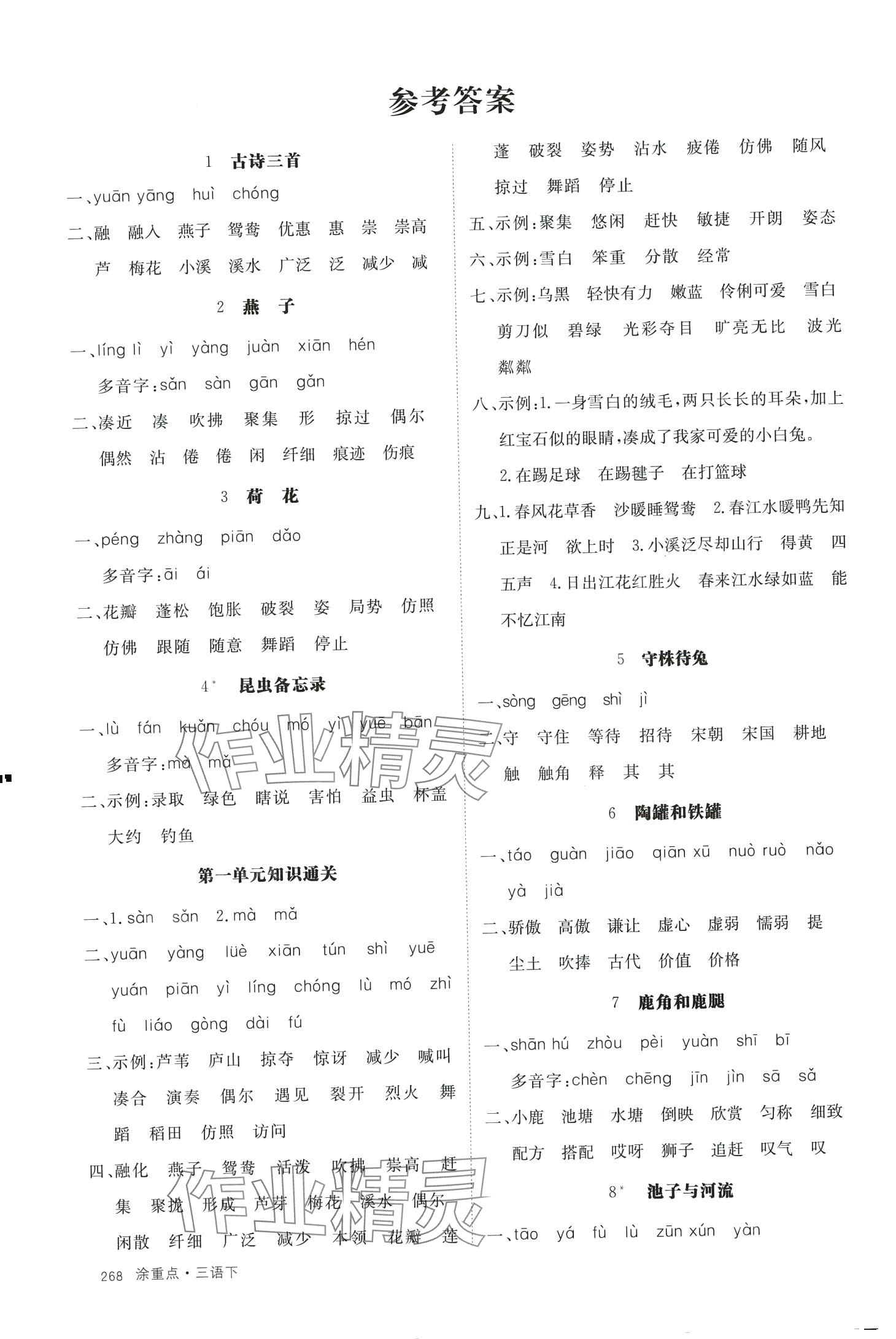 2024年涂重点三年级语文下册人教版 第1页