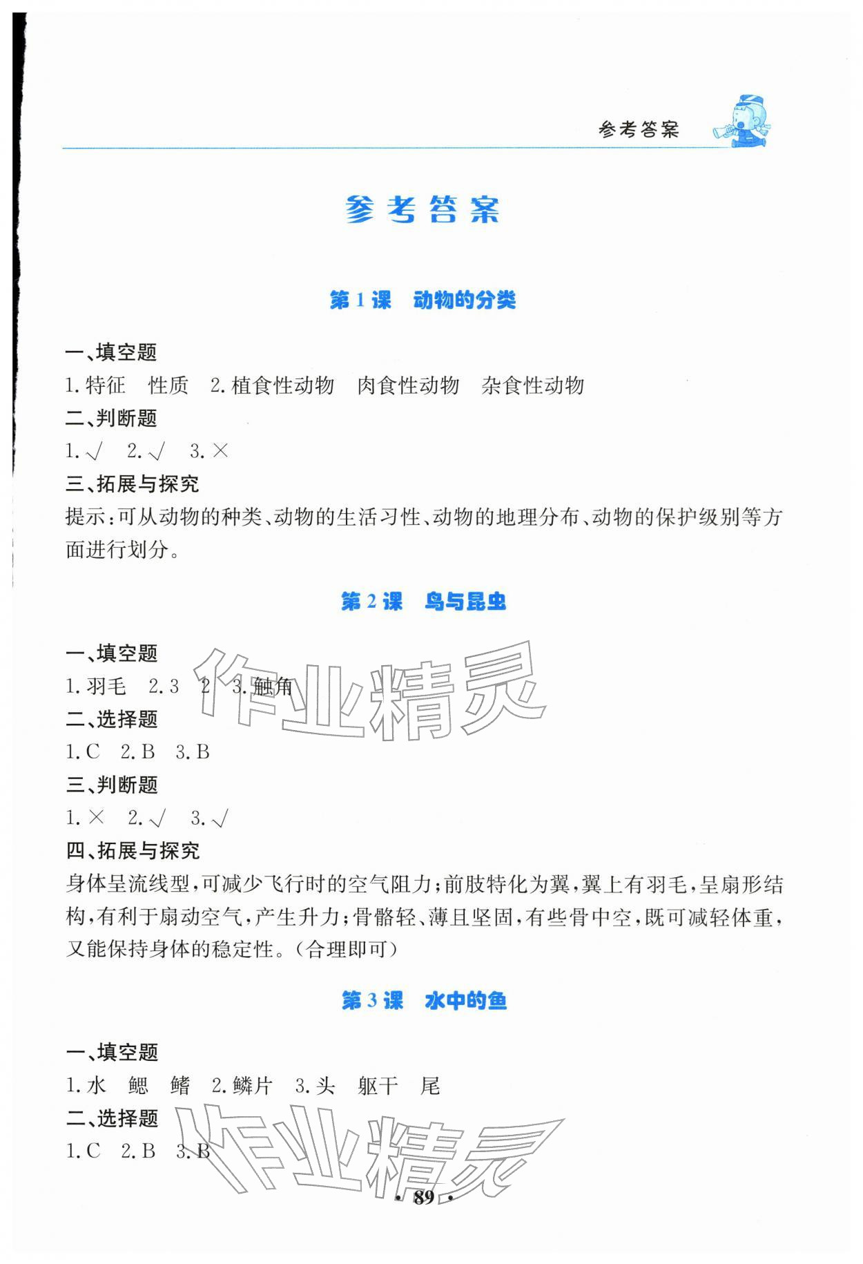 2026年同步活动练习册三年级科学下册科粤版&nbsp;第1页