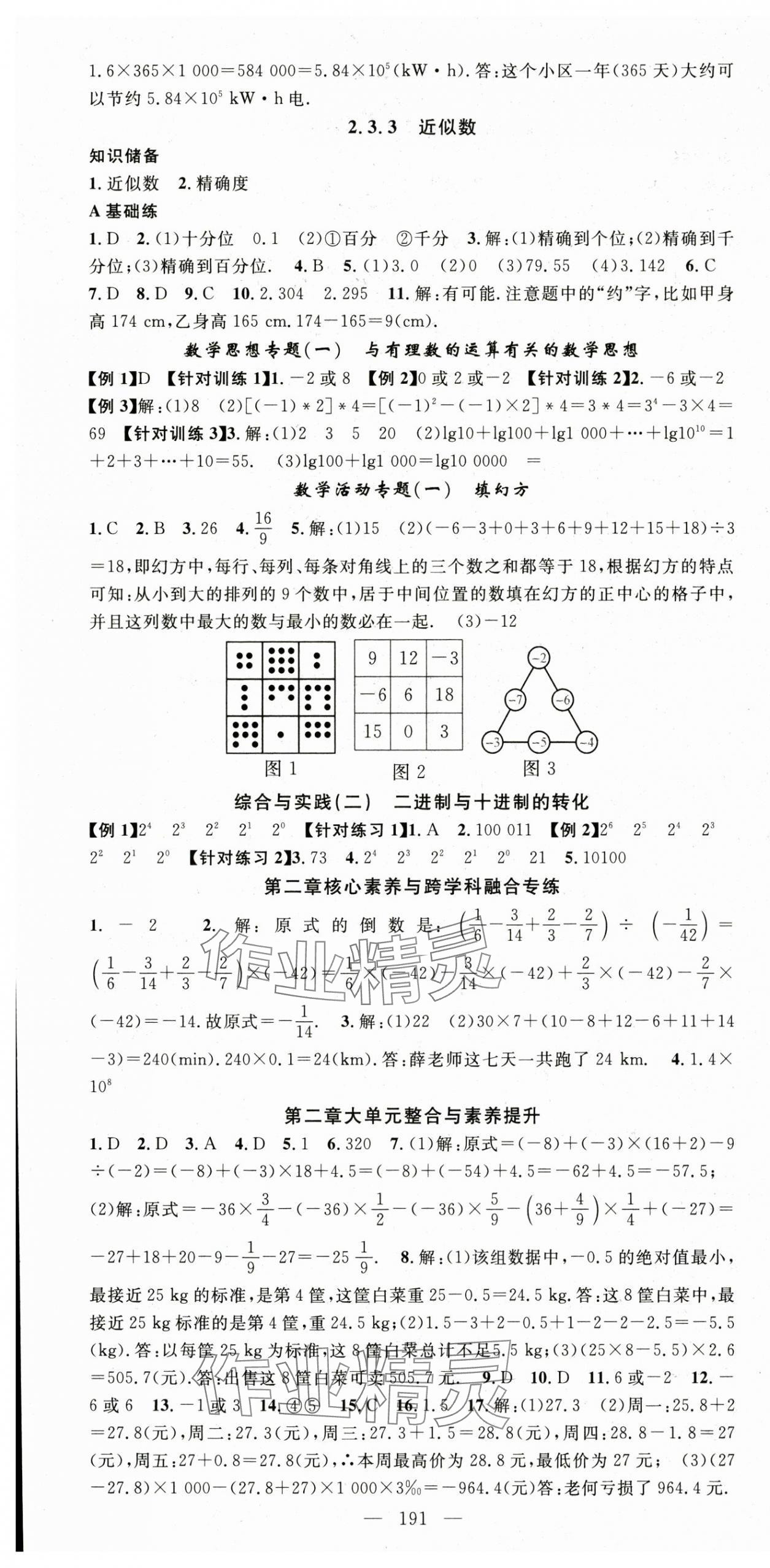 2024年名师学案七年级数学上册人教版贵州专版 第10页