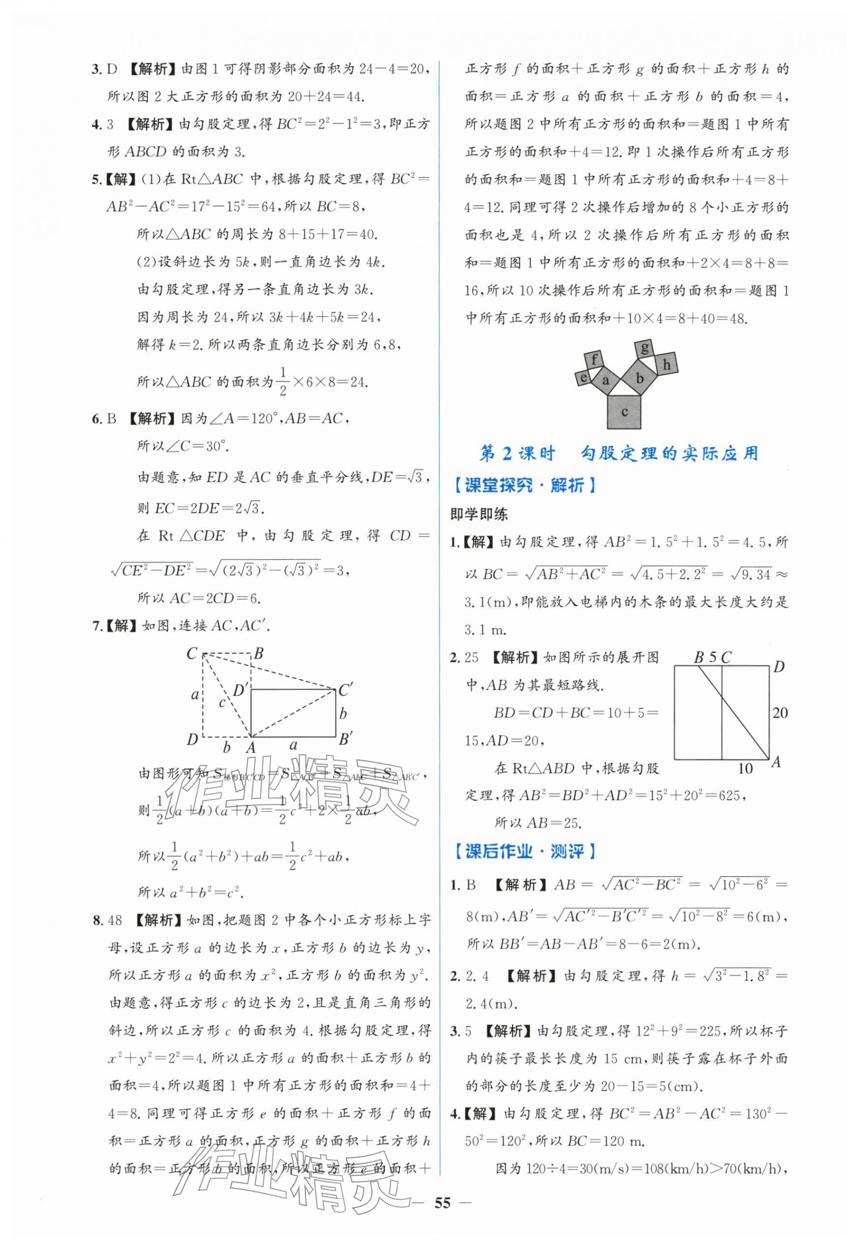 2026年同步解析与测评学考练八年级数学下册人教版&nbsp;第7页