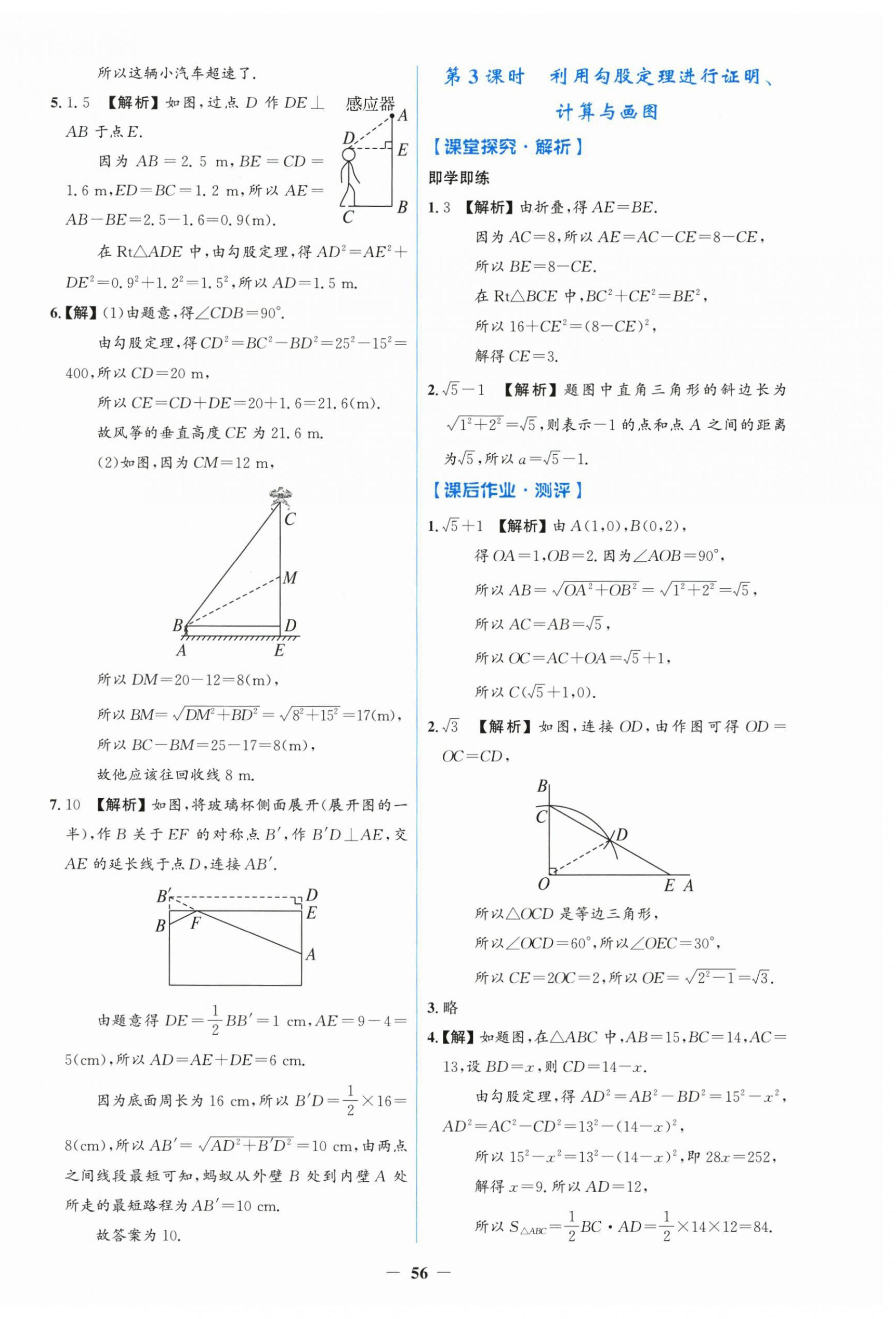 2026年同步解析与测评学考练八年级数学下册人教版&nbsp;第8页