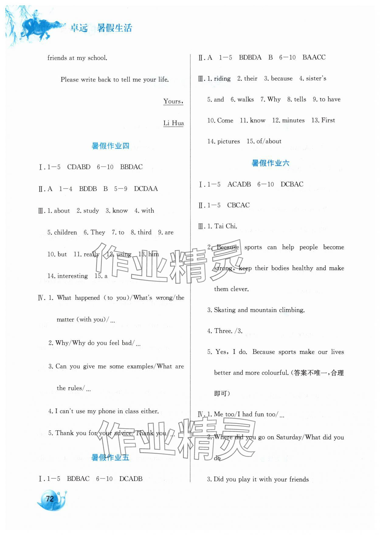 2025年卓远暑假生活河北美术出版社七年级英语 第2页