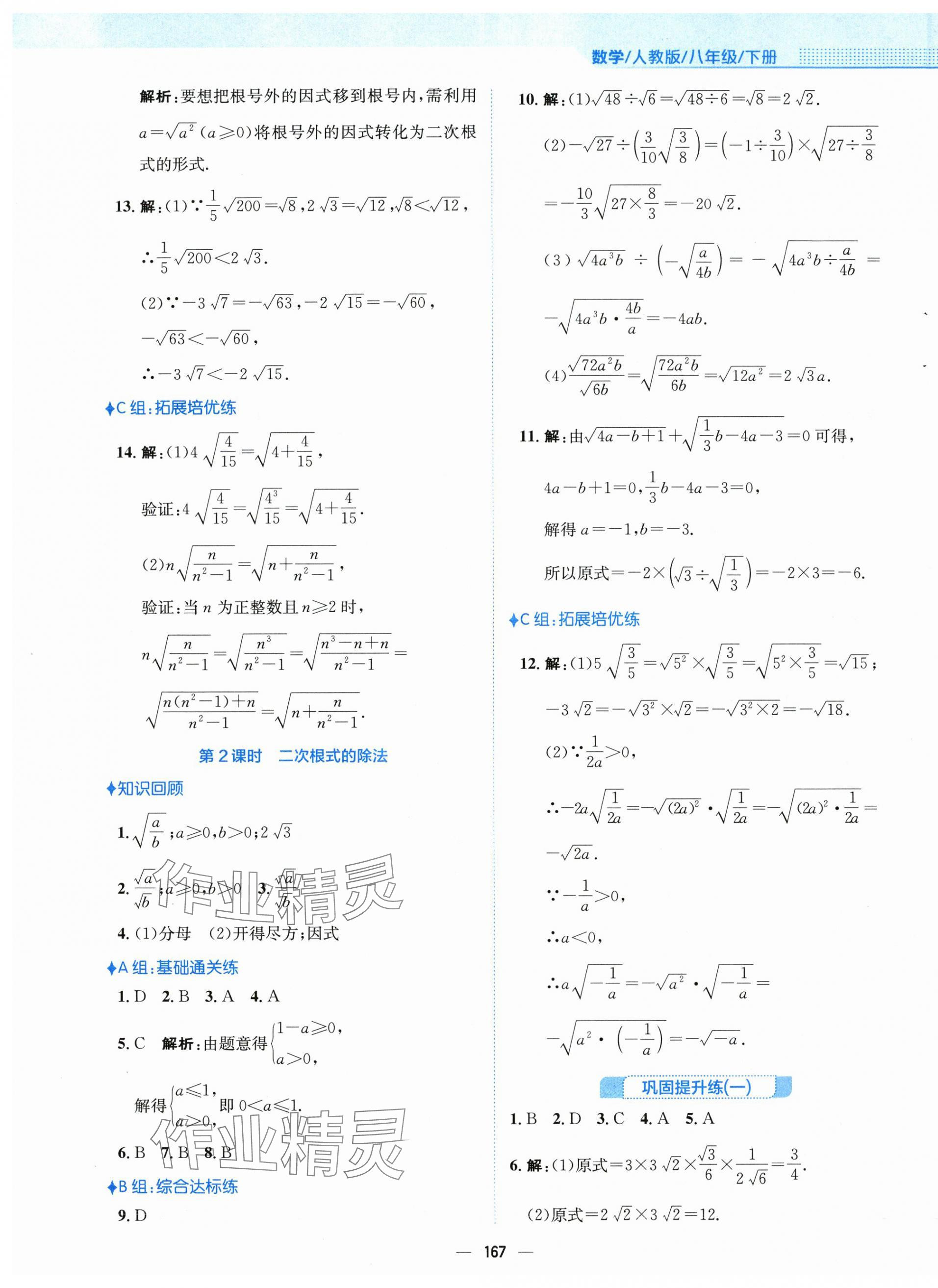 2024年新编基础训练八年级数学下册人教版 第3页