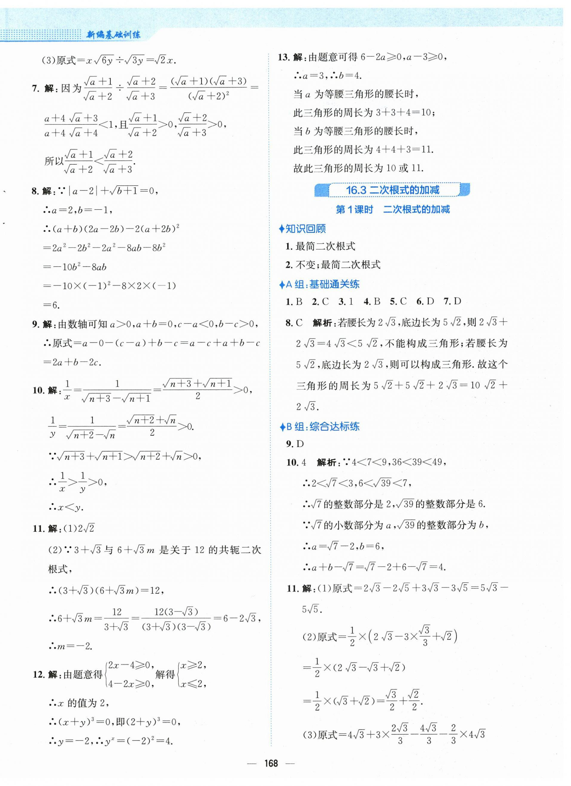 2024年新编基础训练八年级数学下册人教版 第4页