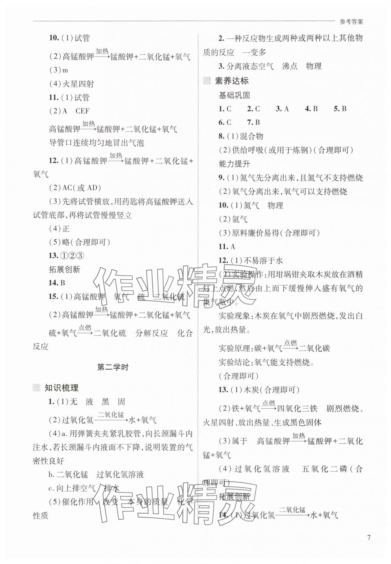 2025年新课程问题解决导学方案九年级化学上册人教版 第7页