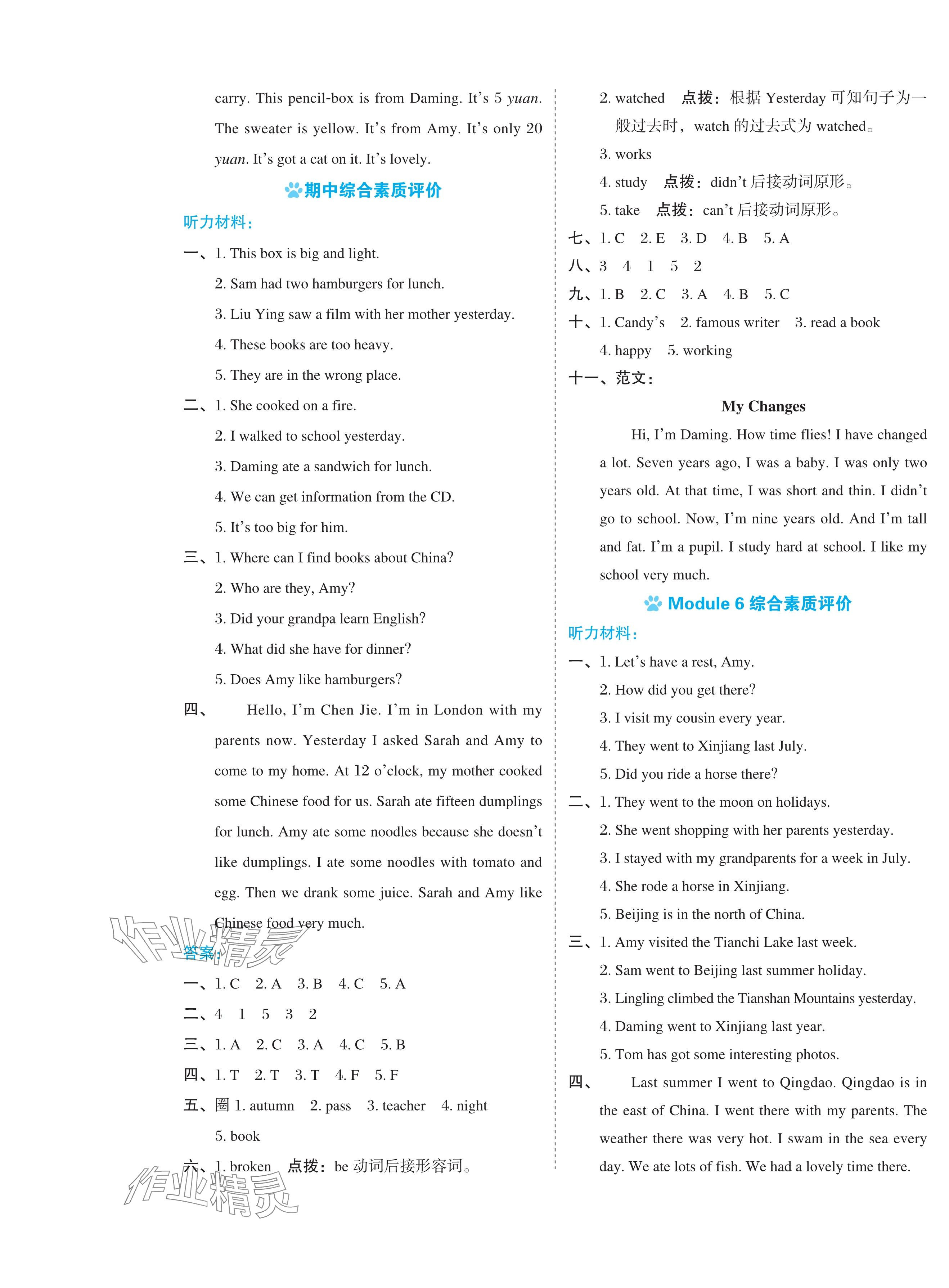 2024年好卷五年級(jí)英語(yǔ)下冊(cè)外研版 第5頁(yè)