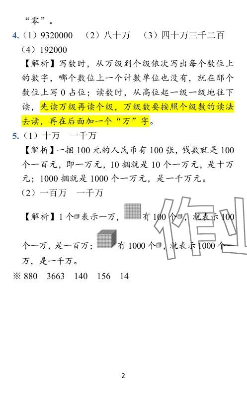 2024年小学学霸作业本四年级数学下册苏教版 参考答案第19页