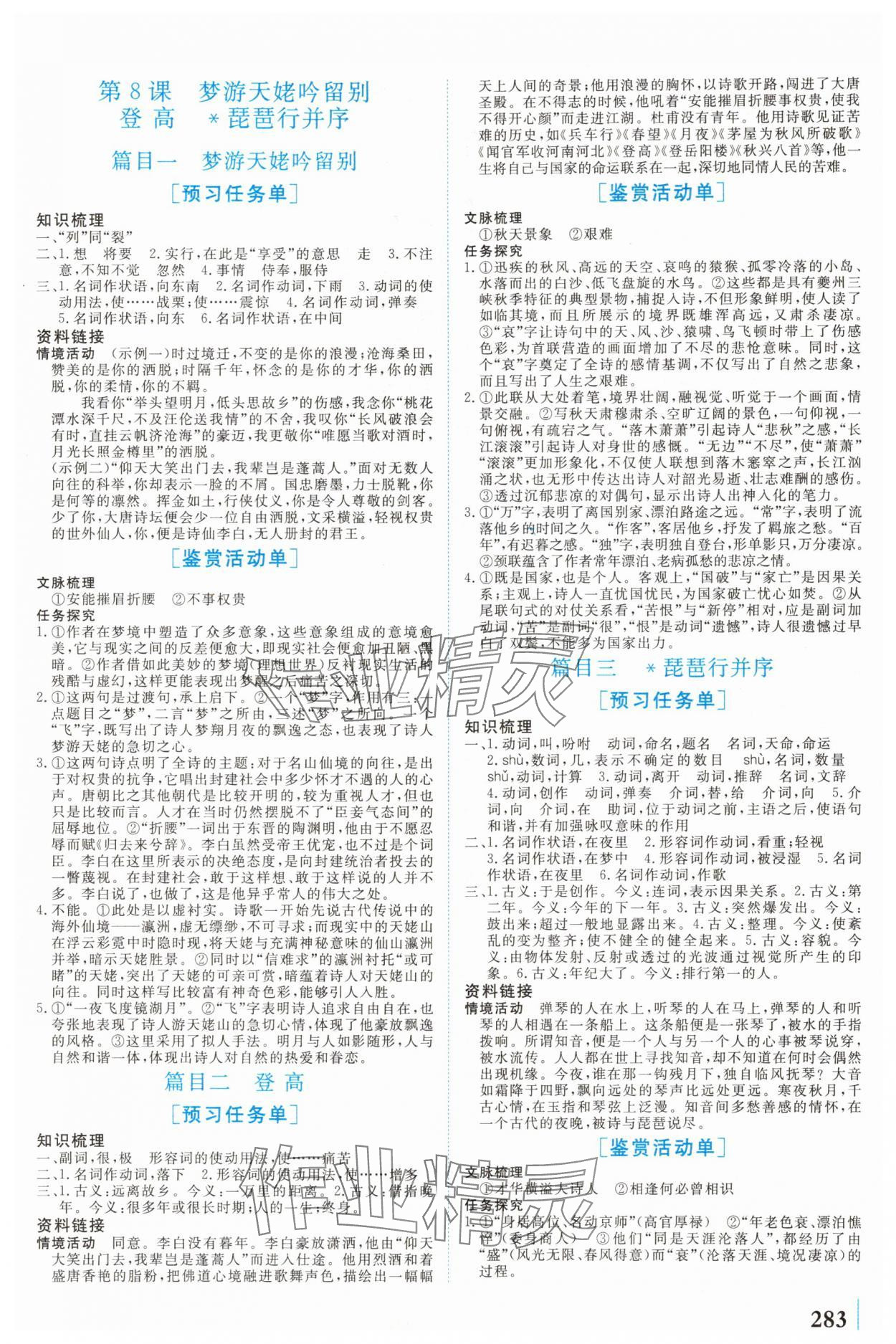 2025年学业质量模块测评高中语文必修上册人教版 第9页
