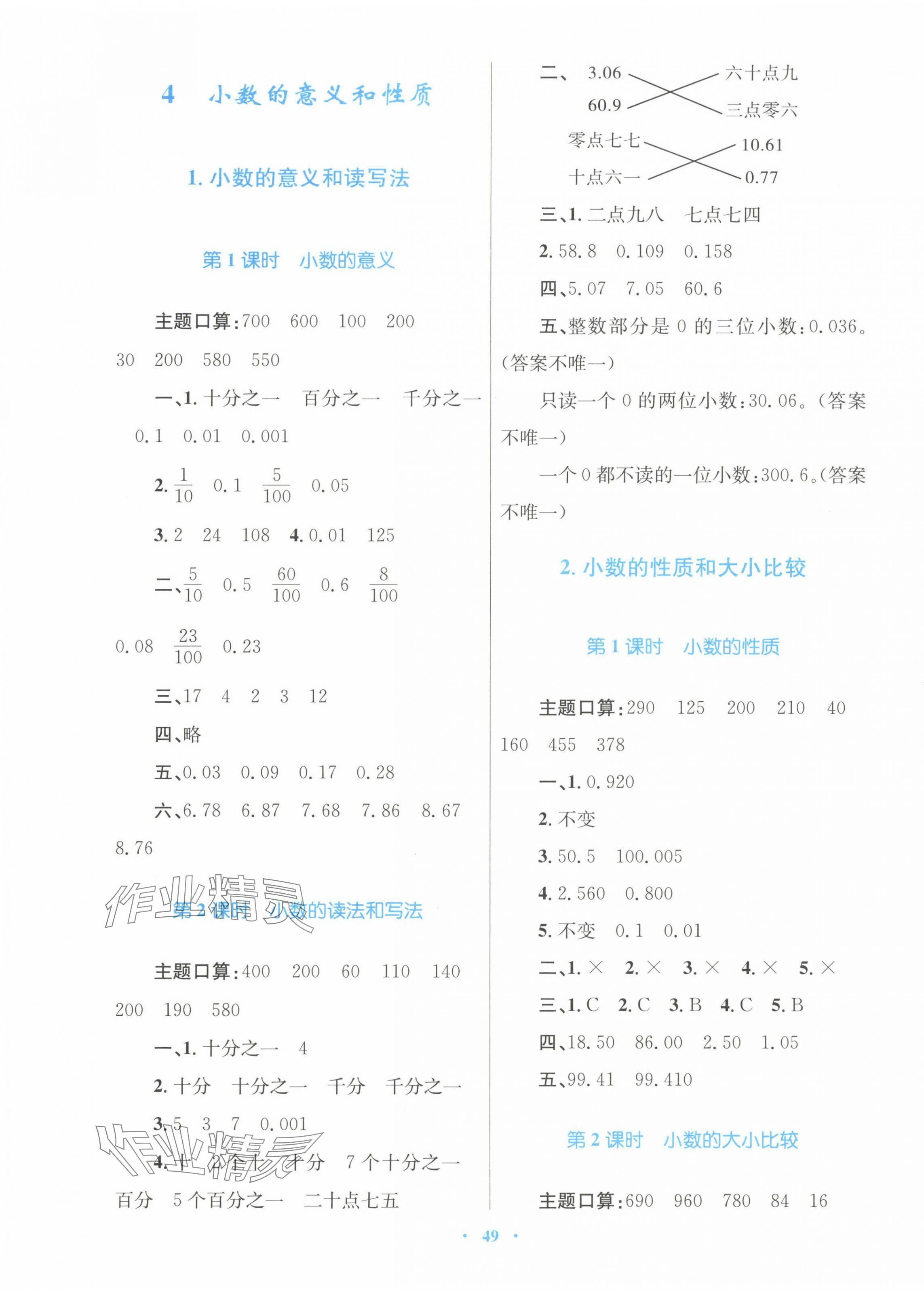 2024年快樂練練吧同步練習(xí)四年級(jí)數(shù)學(xué)下冊(cè)人教版青海專版 第5頁