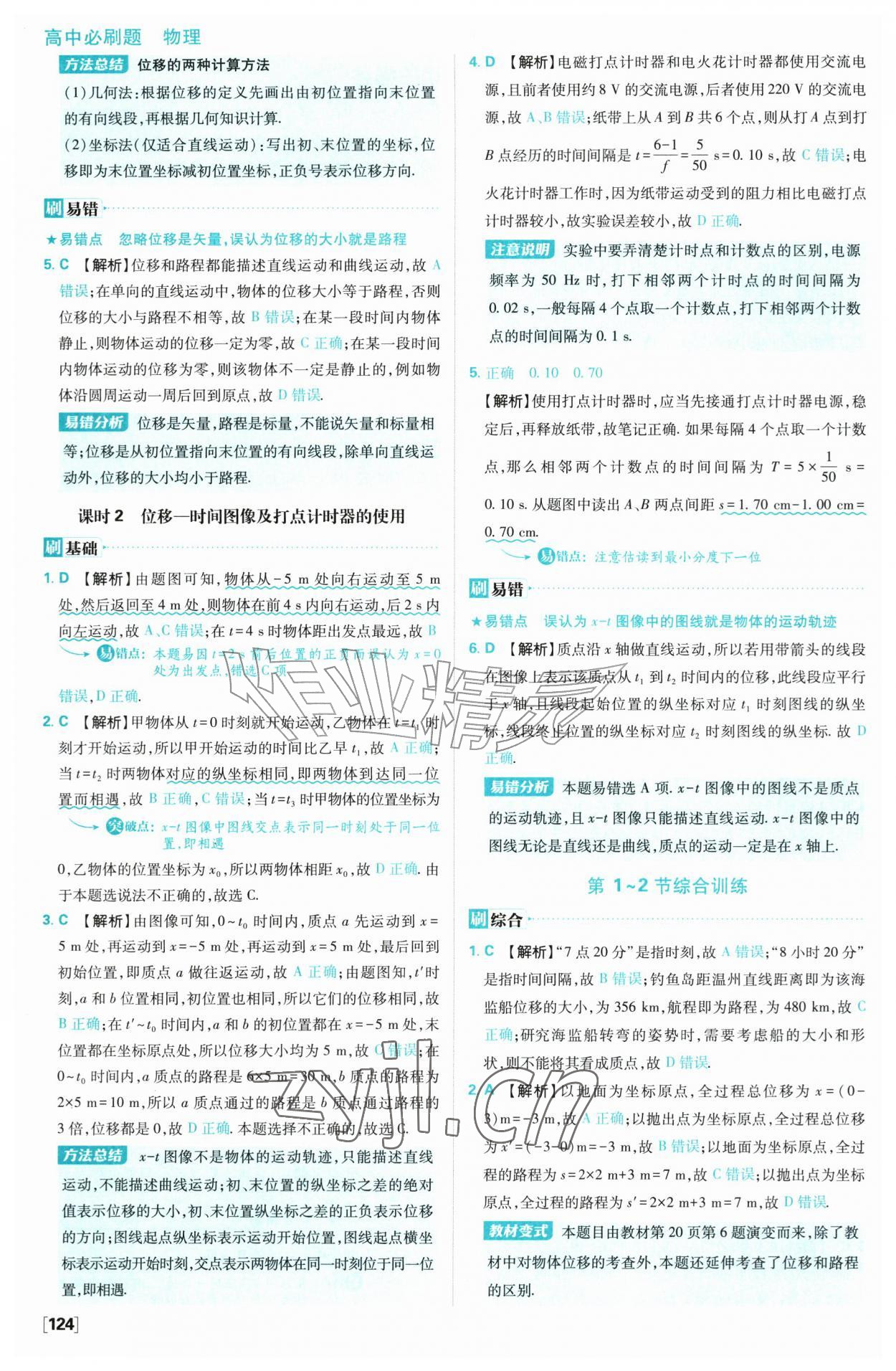 2026年高中必刷题高中物理必修第一册人教版&nbsp;第2页