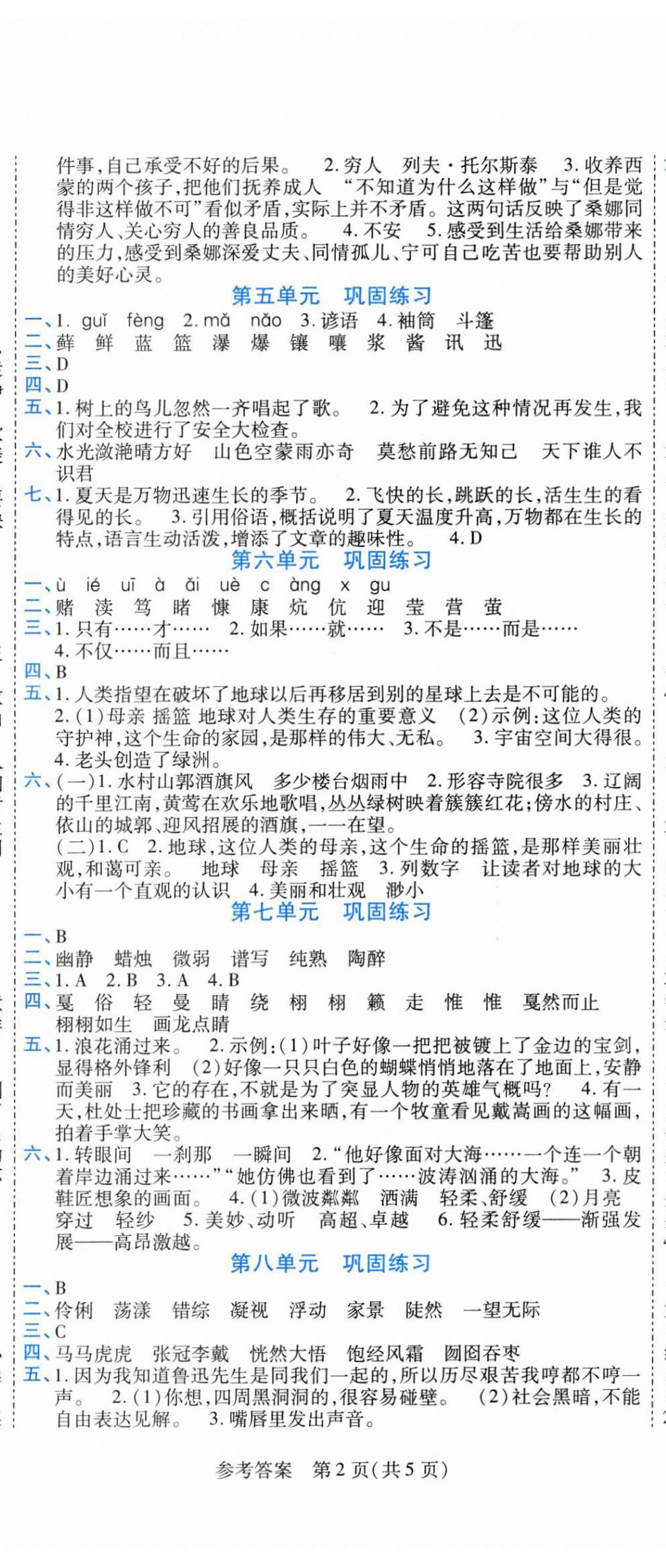 2025年假期新思維寒假作業(yè)六年級語文人教版 參考答案第2頁