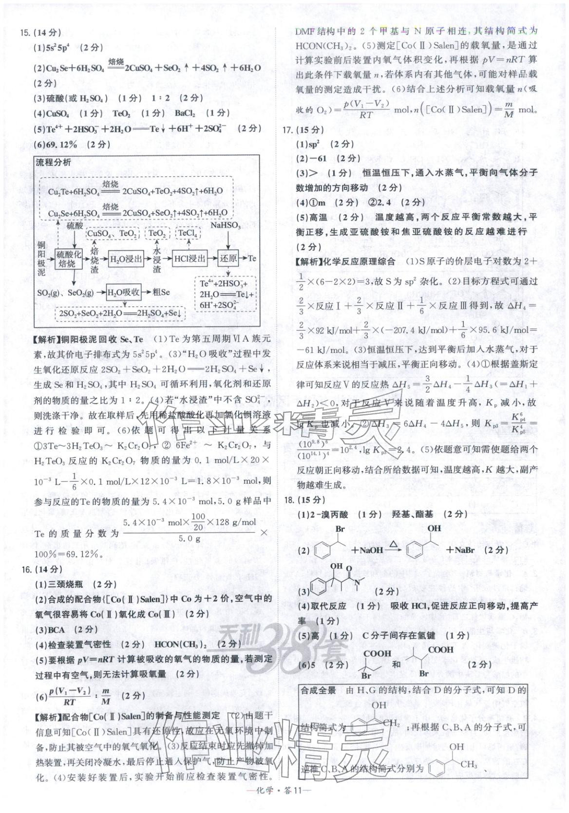 2026年高考模拟试题汇编高中化学全一册通用版&nbsp;参考答案第11页