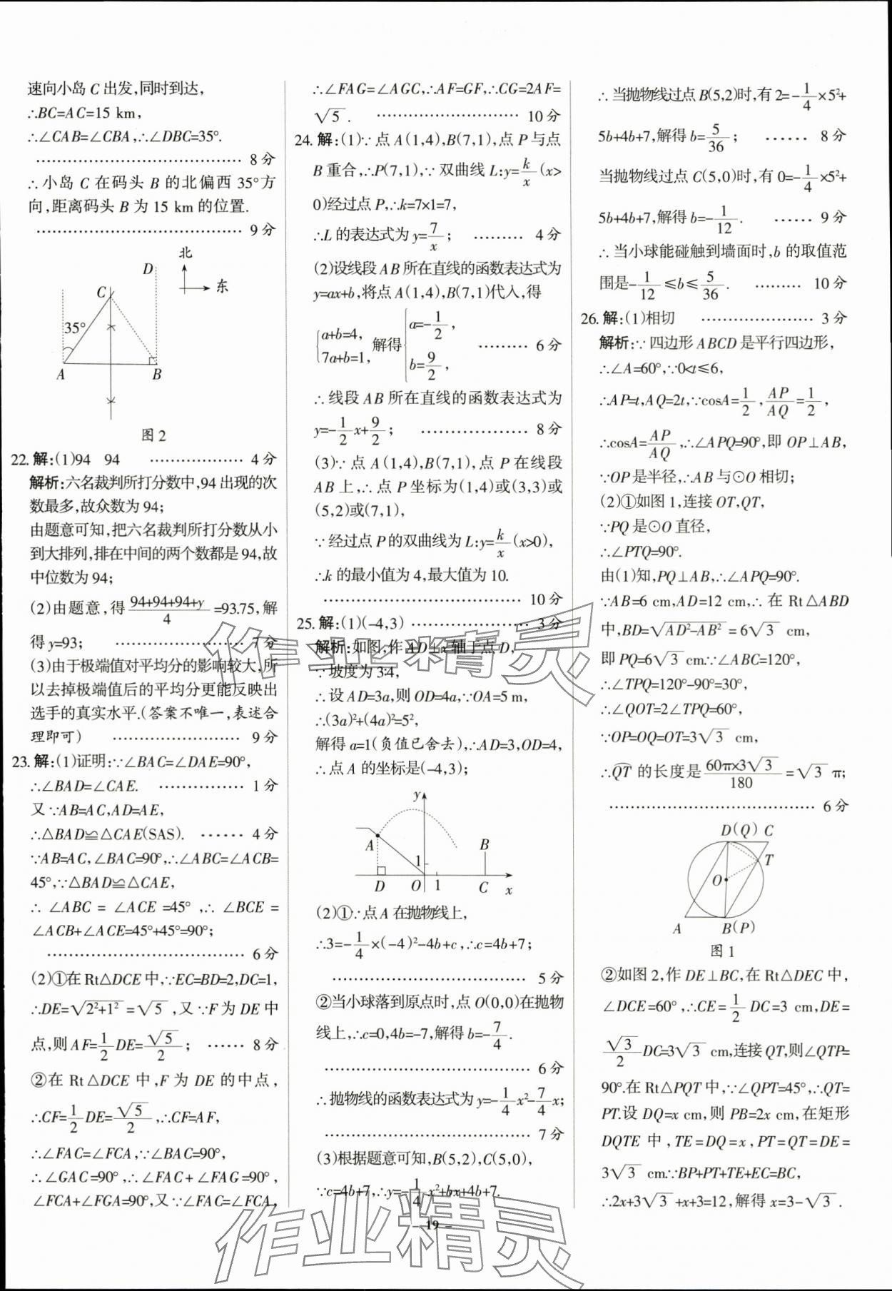 2024年全优中考全国中考试题精选精析数学河北专用 第19页