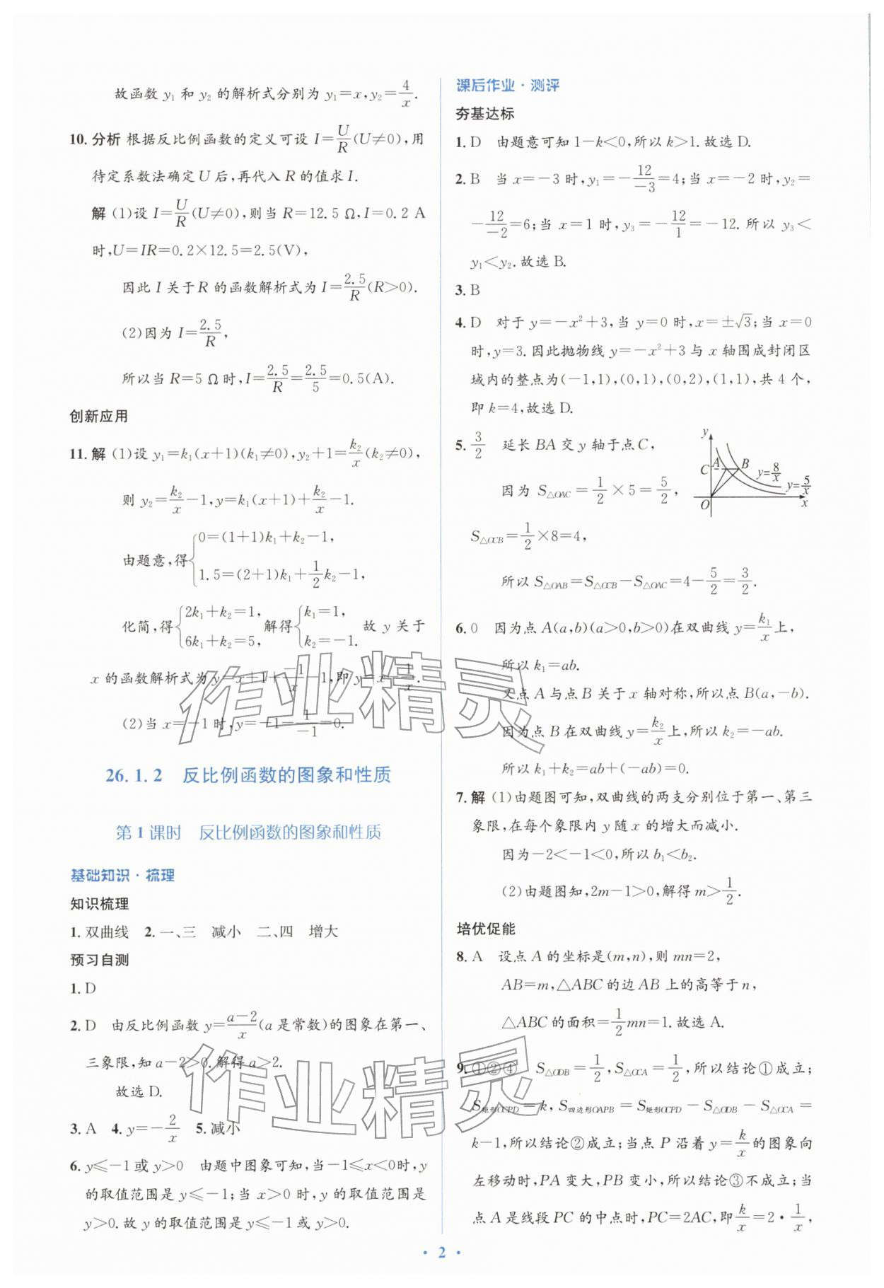 2026年同步解析与测评学考练九年级数学下册人教版&nbsp;第4页