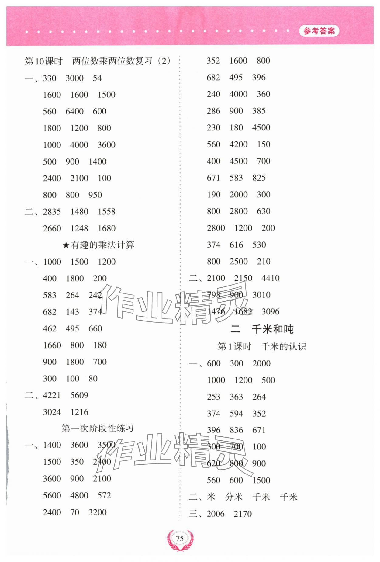 2024年經(jīng)典口算三年級(jí)數(shù)學(xué)下冊蘇教版 第3頁