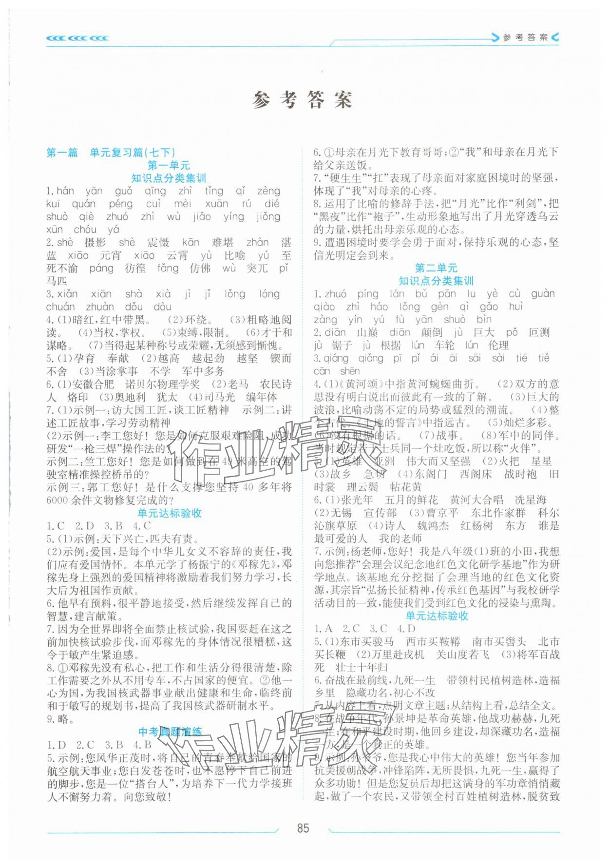 2025年假期面对面南方出版社七年级语文人教版 第1页