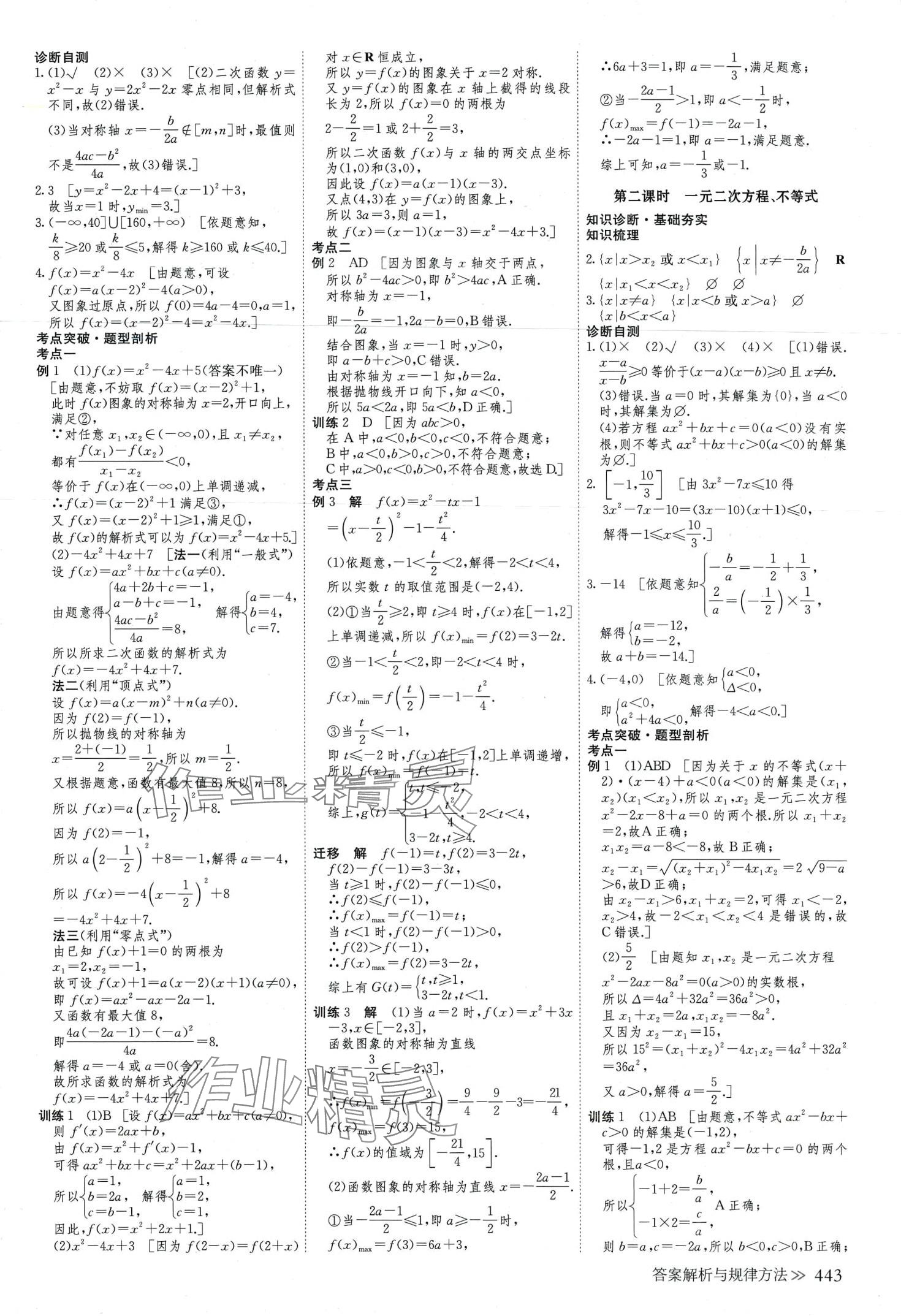 2024年步步高學習筆記高中數學必修第二冊北師大版 第3頁