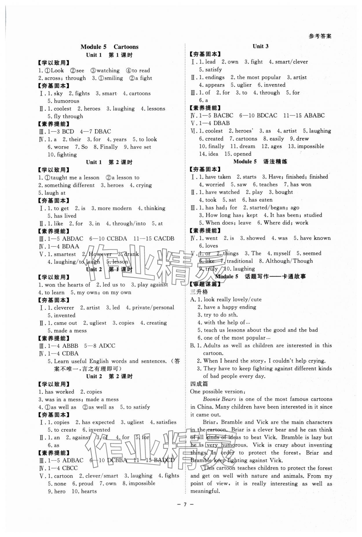 2025年全效學(xué)習(xí)課時(shí)提優(yōu)八年級英語下冊外研版 參考答案第6頁