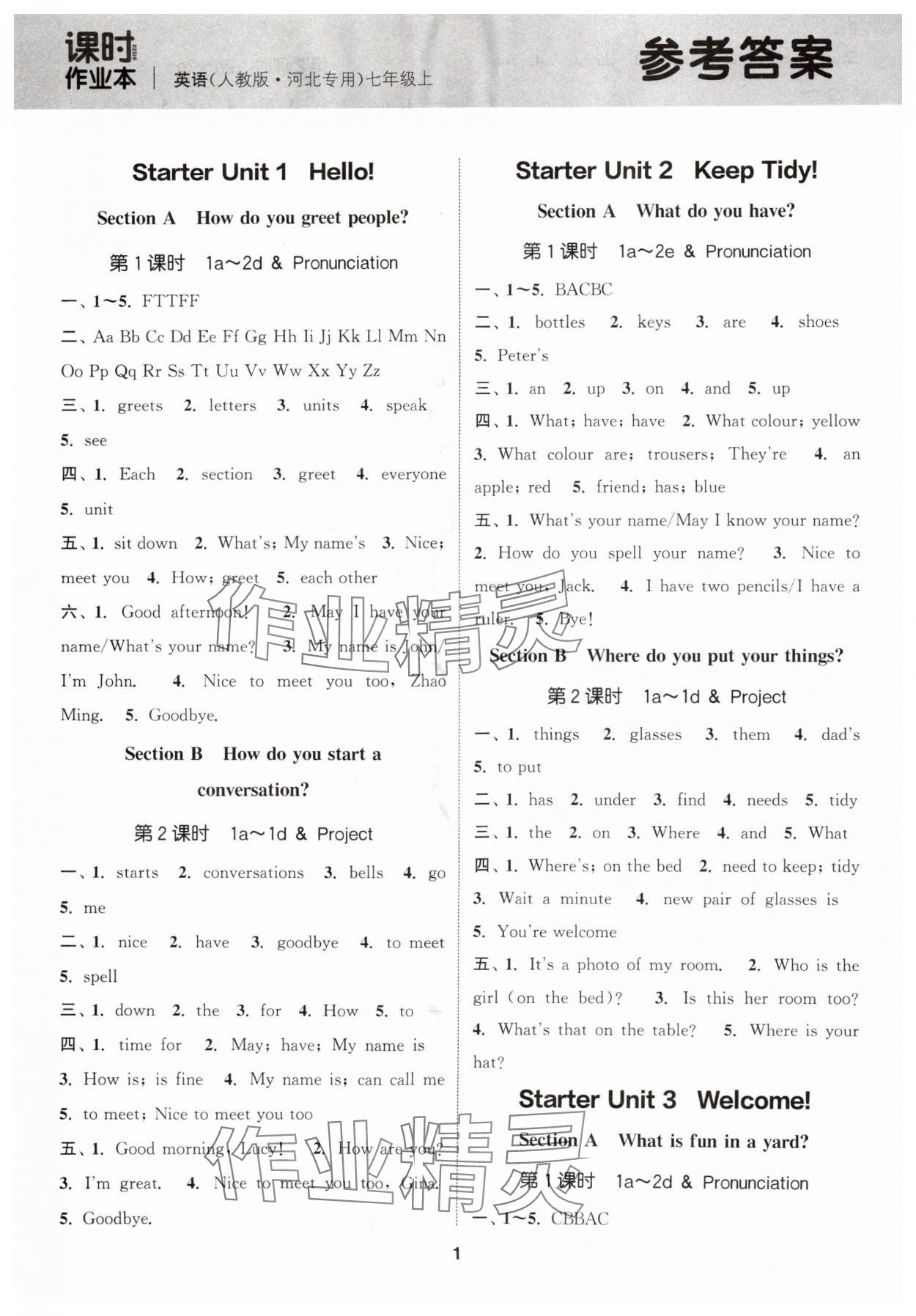2025年通城学典课时作业本七年级英语上册人教版河北专版 第1页